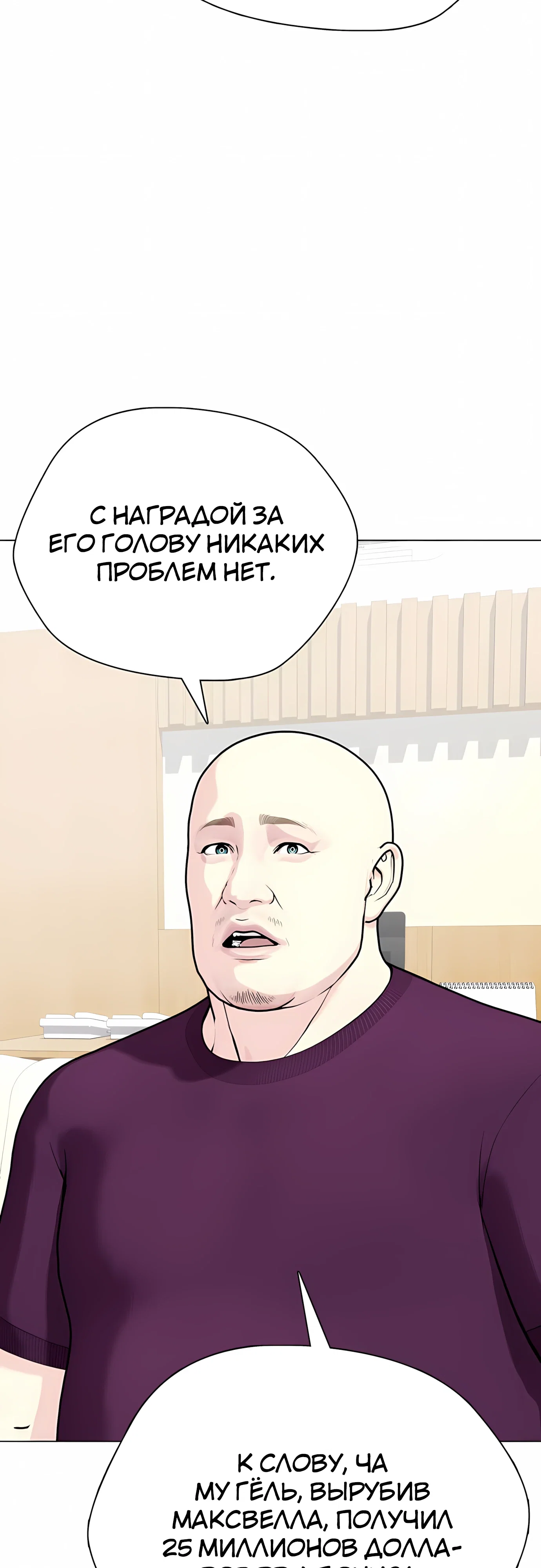 Манга Тот, над кем издеваются, слишком хорош в борьбе - Глава 142 Страница 35