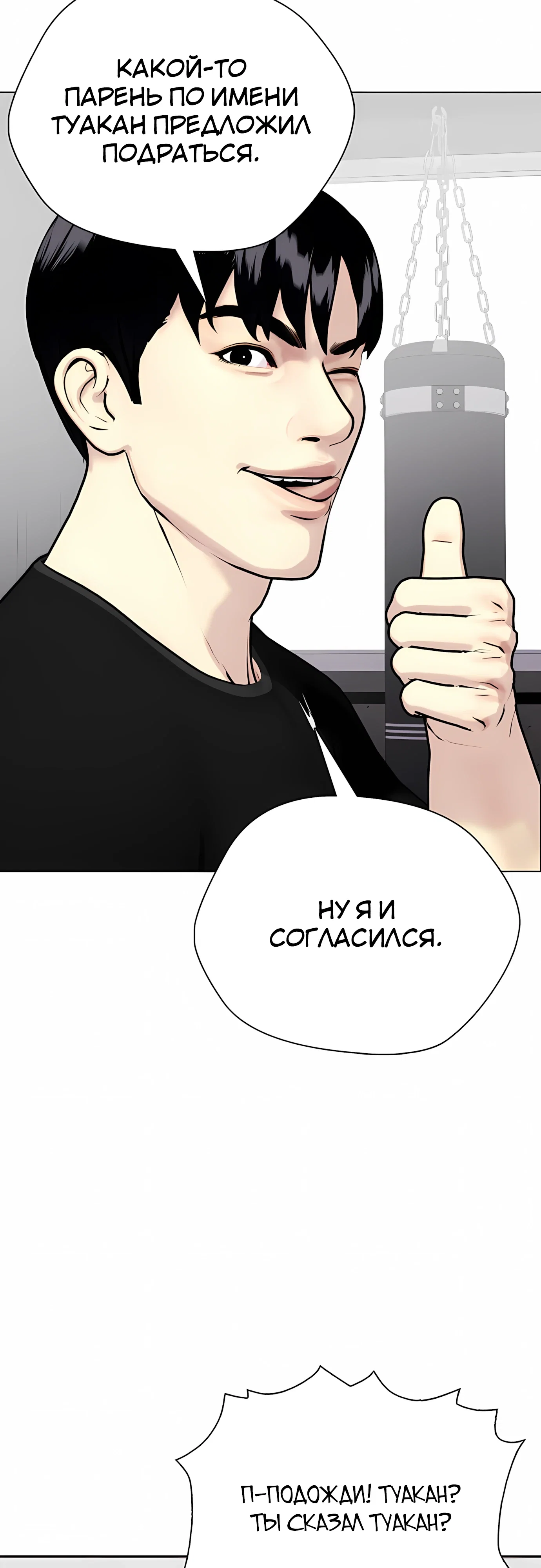 Манга Тот, над кем издеваются, слишком хорош в борьбе - Глава 142 Страница 115