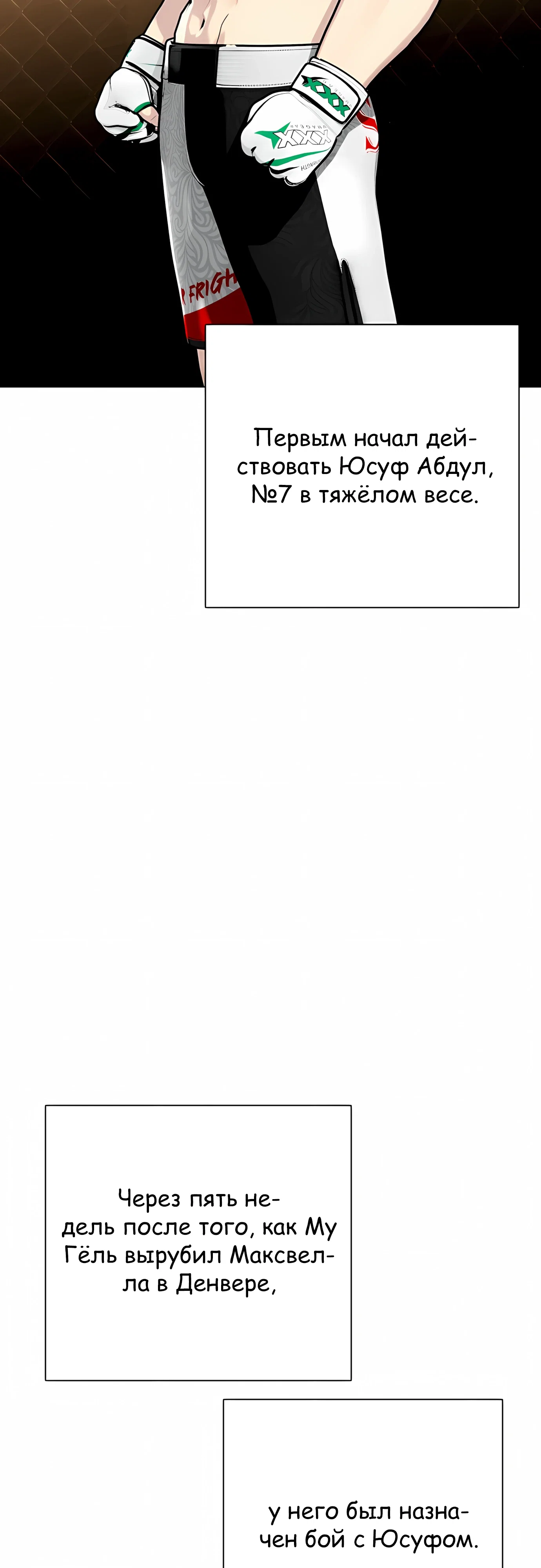 Манга Тот, над кем издеваются, слишком хорош в борьбе - Глава 142 Страница 39