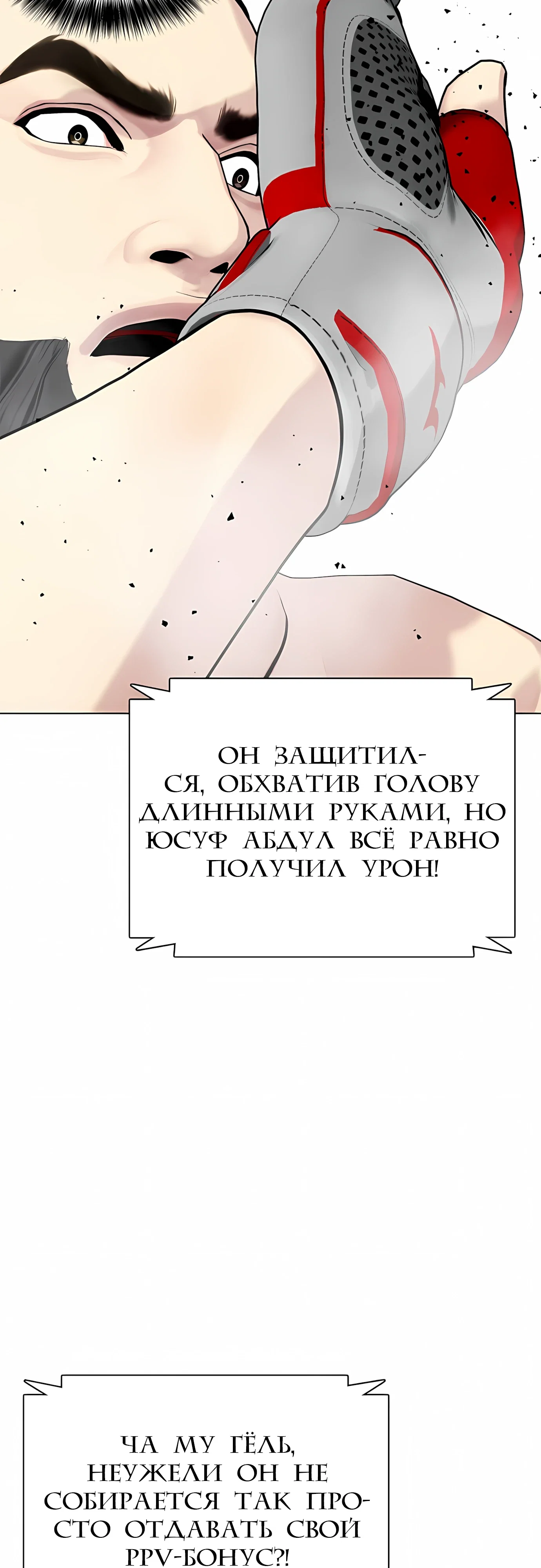 Манга Тот, над кем издеваются, слишком хорош в борьбе - Глава 142 Страница 63