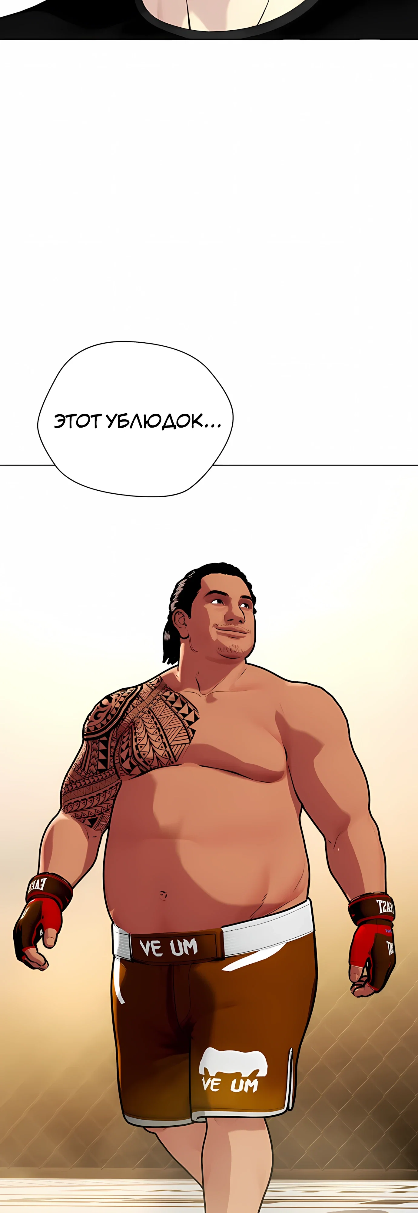 Манга Тот, над кем издеваются, слишком хорош в борьбе - Глава 142 Страница 117