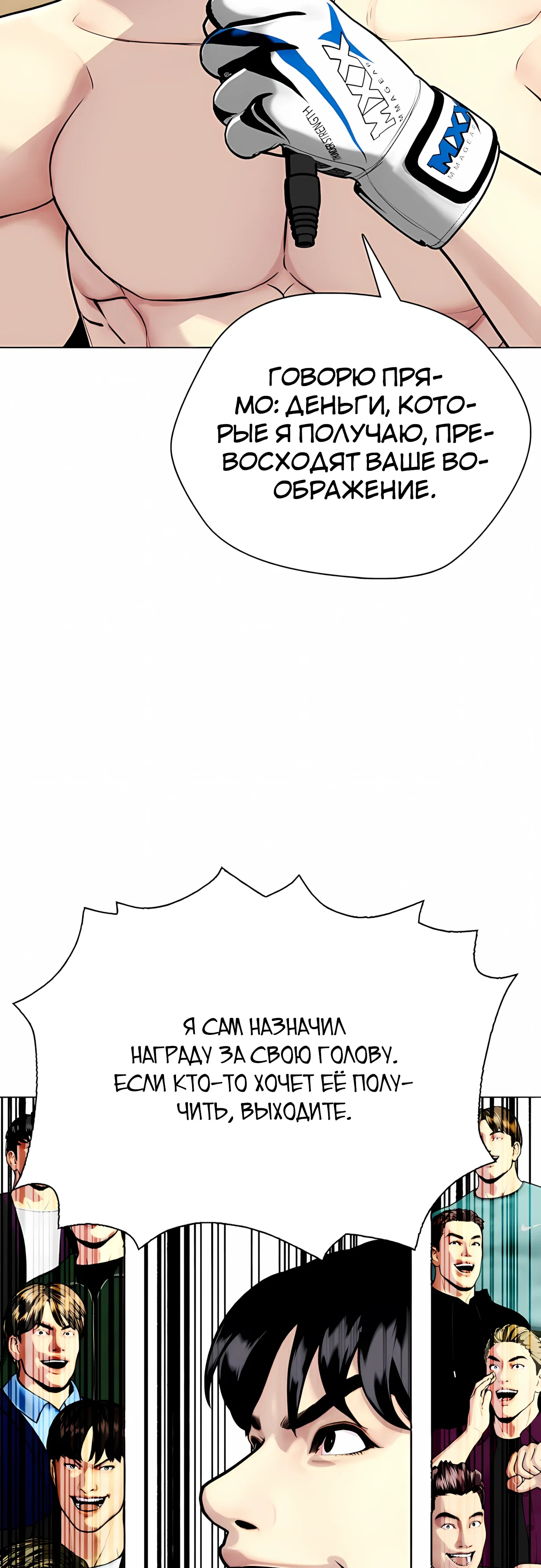 Манга Тот, над кем издеваются, слишком хорош в борьбе - Глава 142 Страница 28