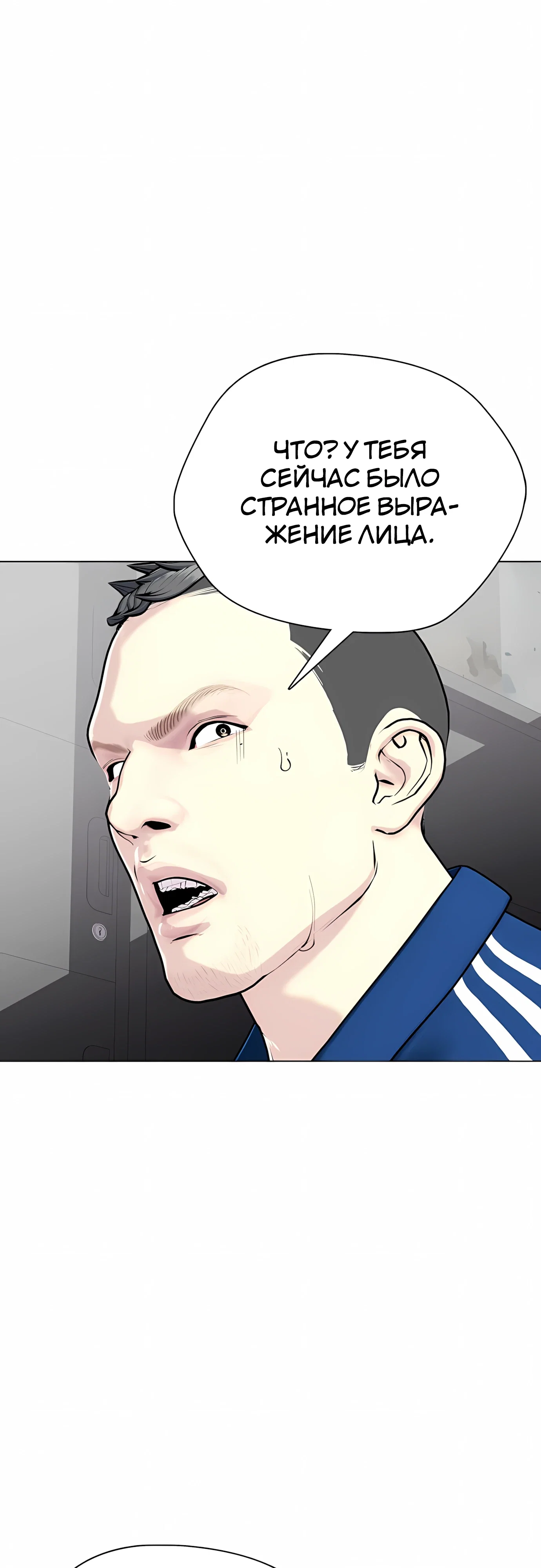 Манга Тот, над кем издеваются, слишком хорош в борьбе - Глава 142 Страница 114