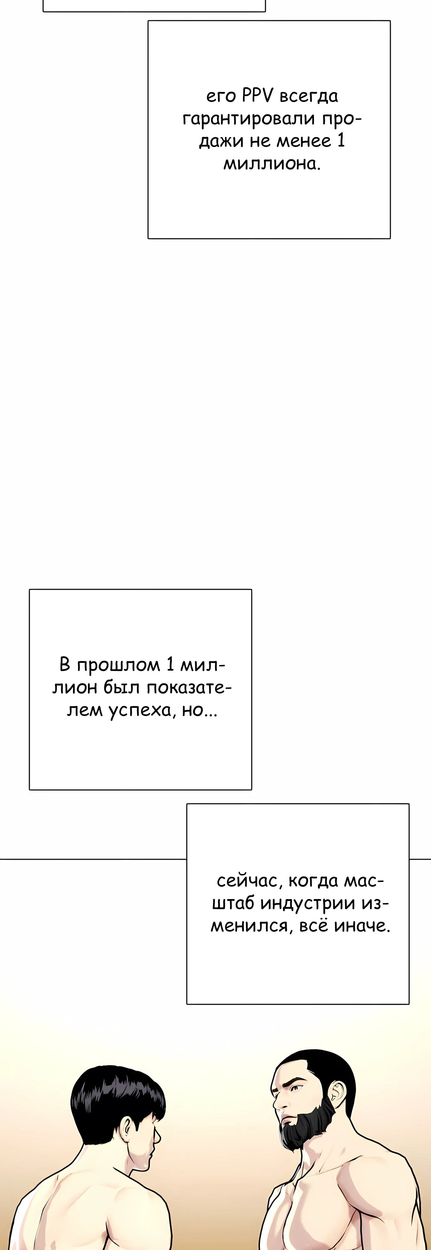 Манга Тот, над кем издеваются, слишком хорош в борьбе - Глава 142 Страница 43