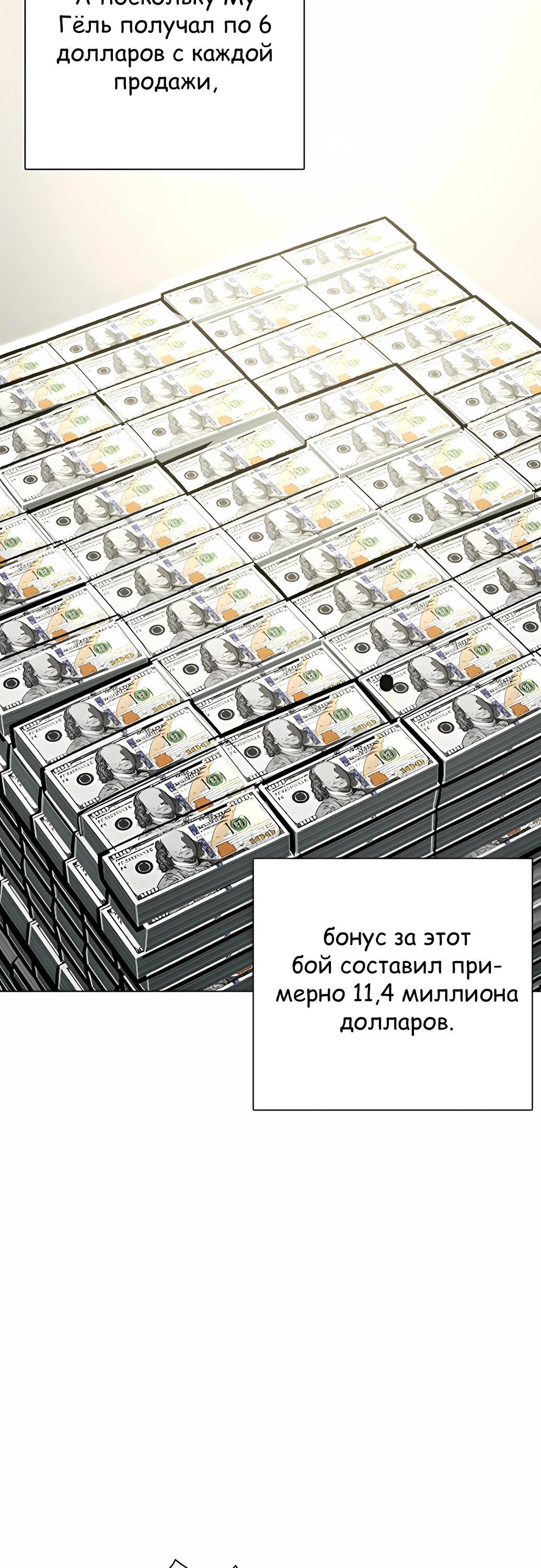 Манга Тот, над кем издеваются, слишком хорош в борьбе - Глава 142 Страница 45