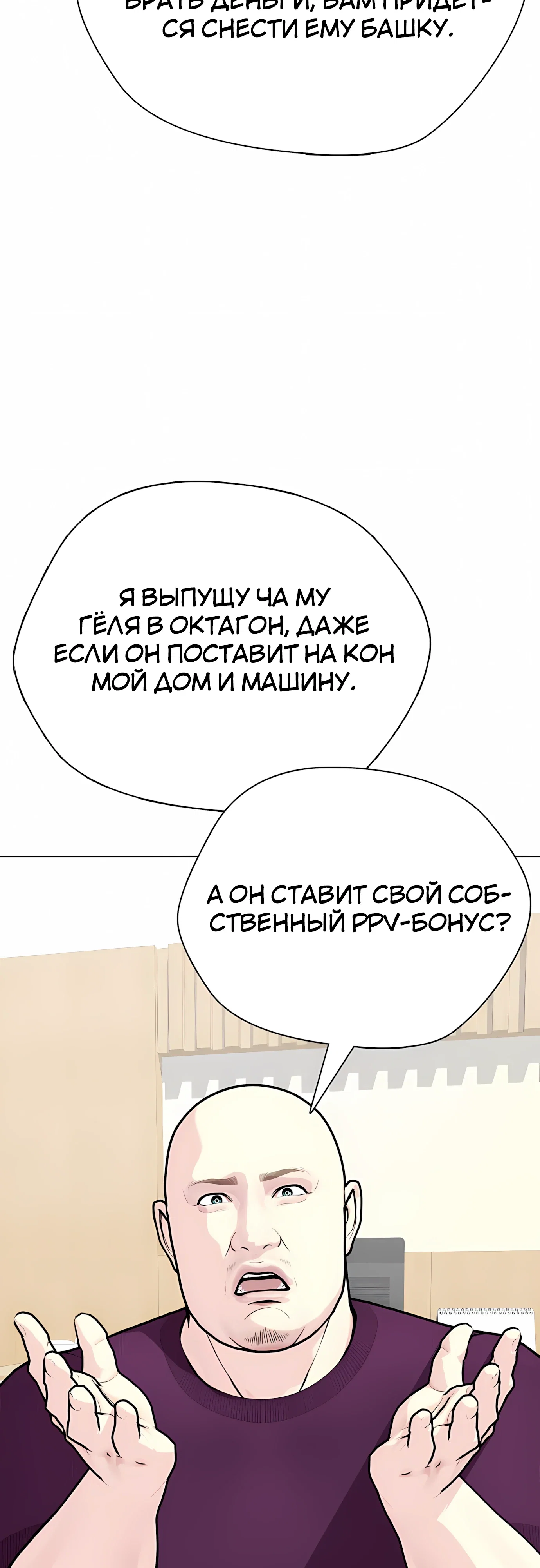Манга Тот, над кем издеваются, слишком хорош в борьбе - Глава 142 Страница 37