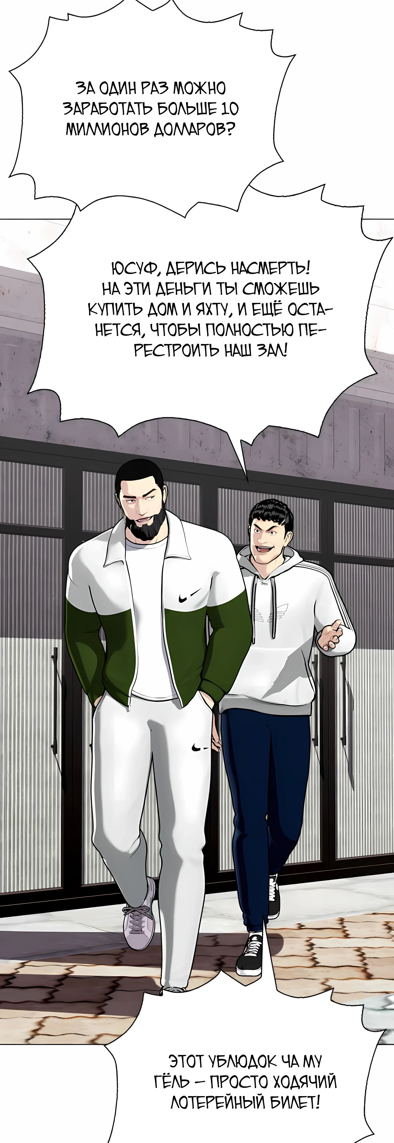 Манга Тот, над кем издеваются, слишком хорош в борьбе - Глава 142 Страница 46