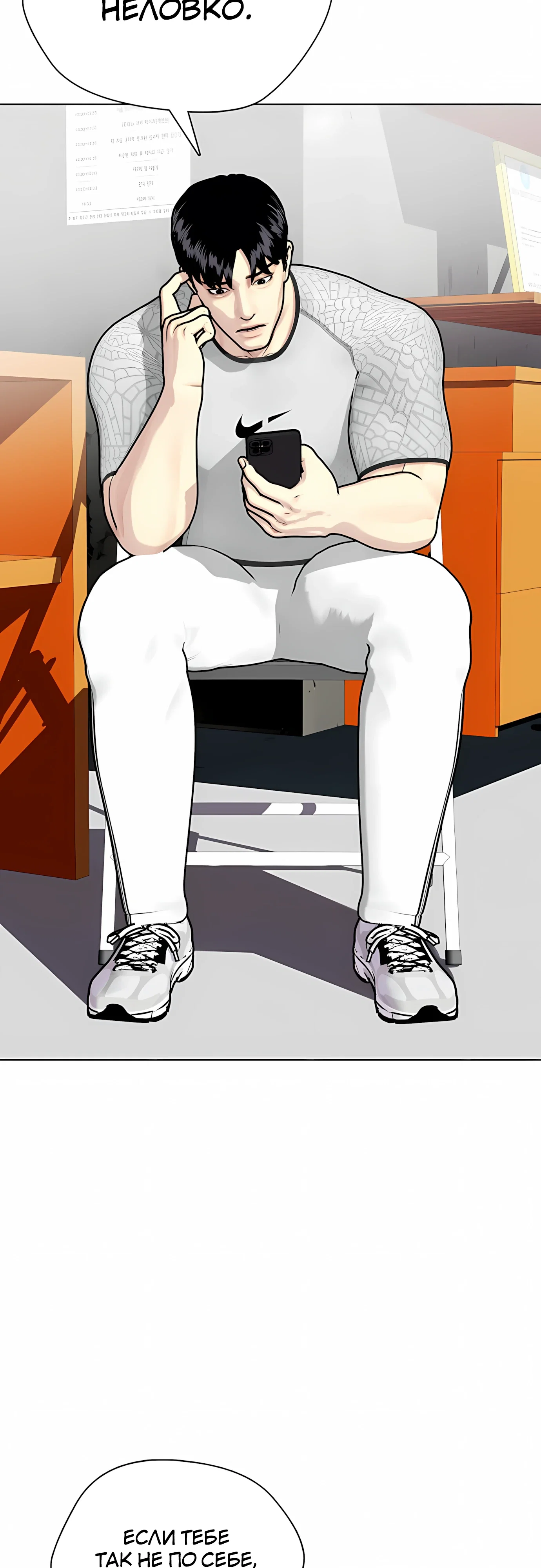 Манга Тот, над кем издеваются, слишком хорош в борьбе - Глава 142 Страница 82