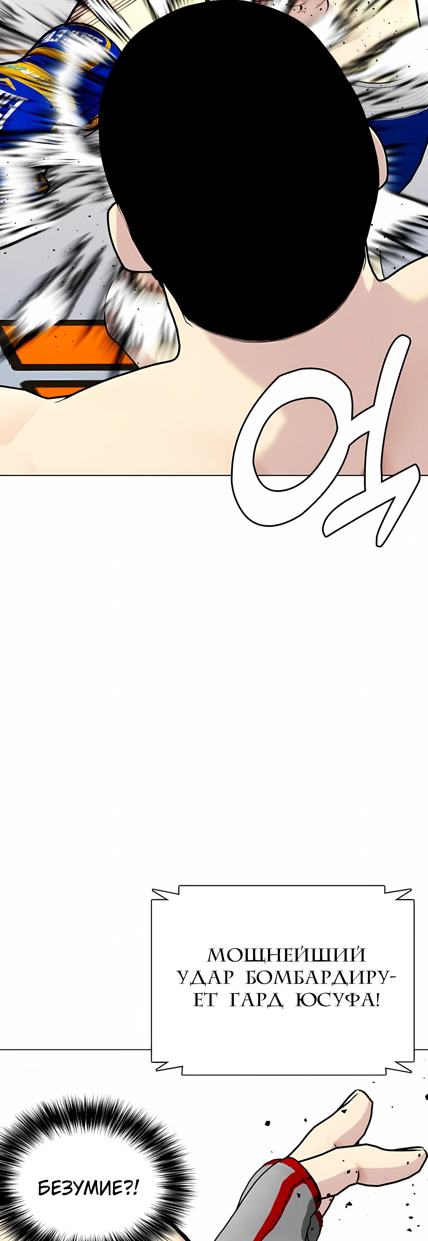 Манга Тот, над кем издеваются, слишком хорош в борьбе - Глава 142 Страница 62