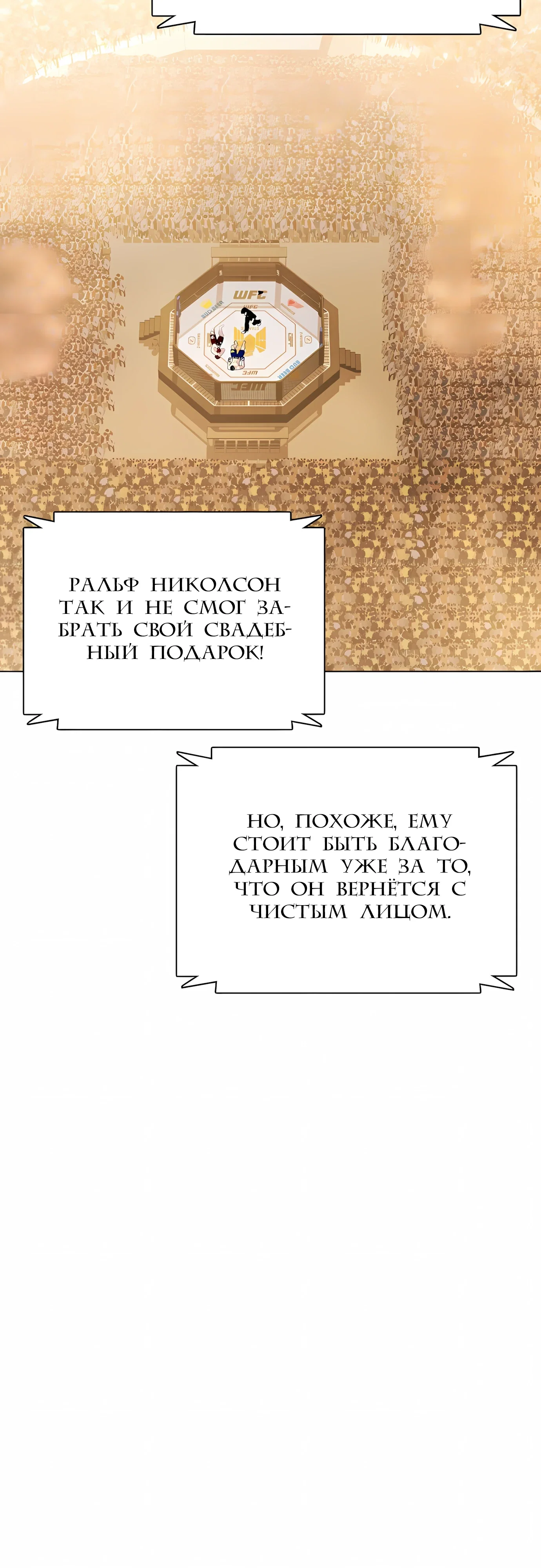 Манга Тот, над кем издеваются, слишком хорош в борьбе - Глава 142 Страница 99