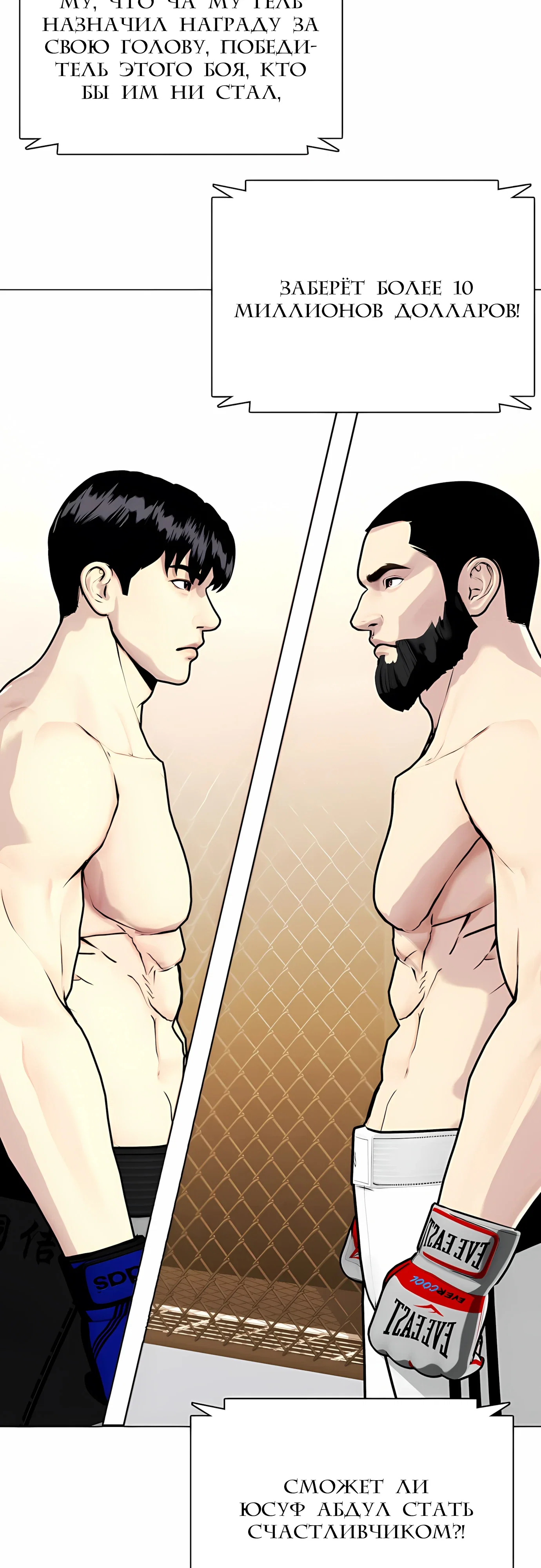 Манга Тот, над кем издеваются, слишком хорош в борьбе - Глава 142 Страница 50