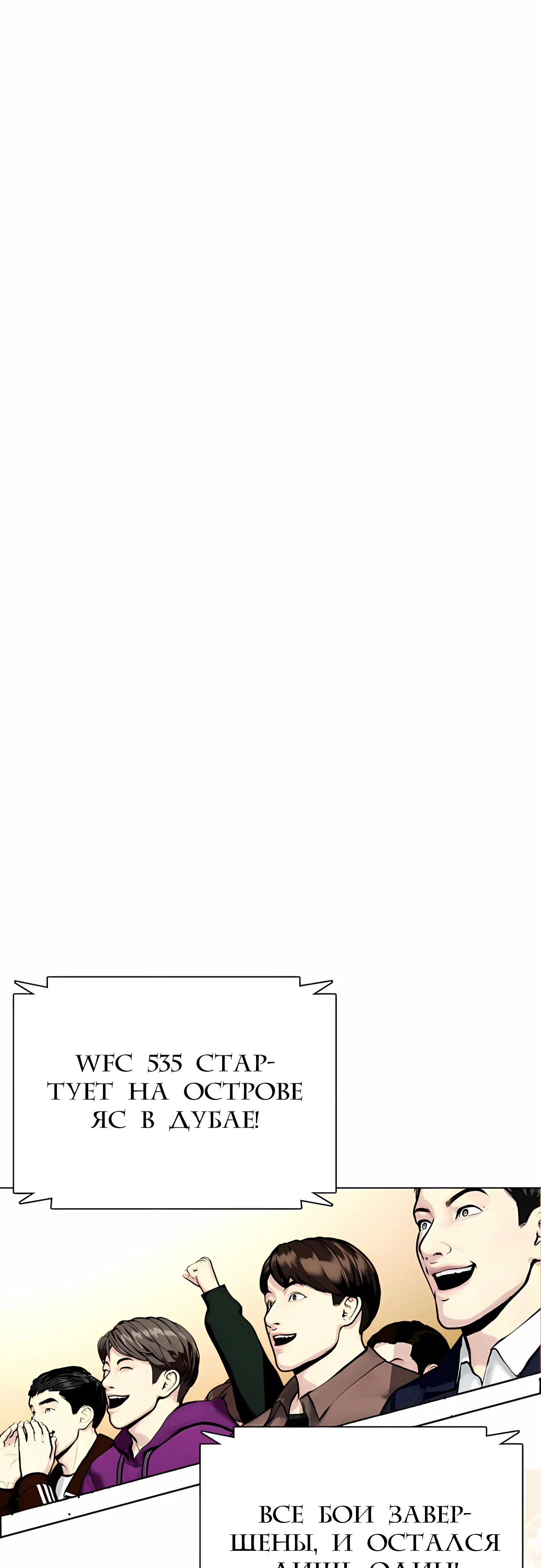 Манга Тот, над кем издеваются, слишком хорош в борьбе - Глава 142 Страница 48