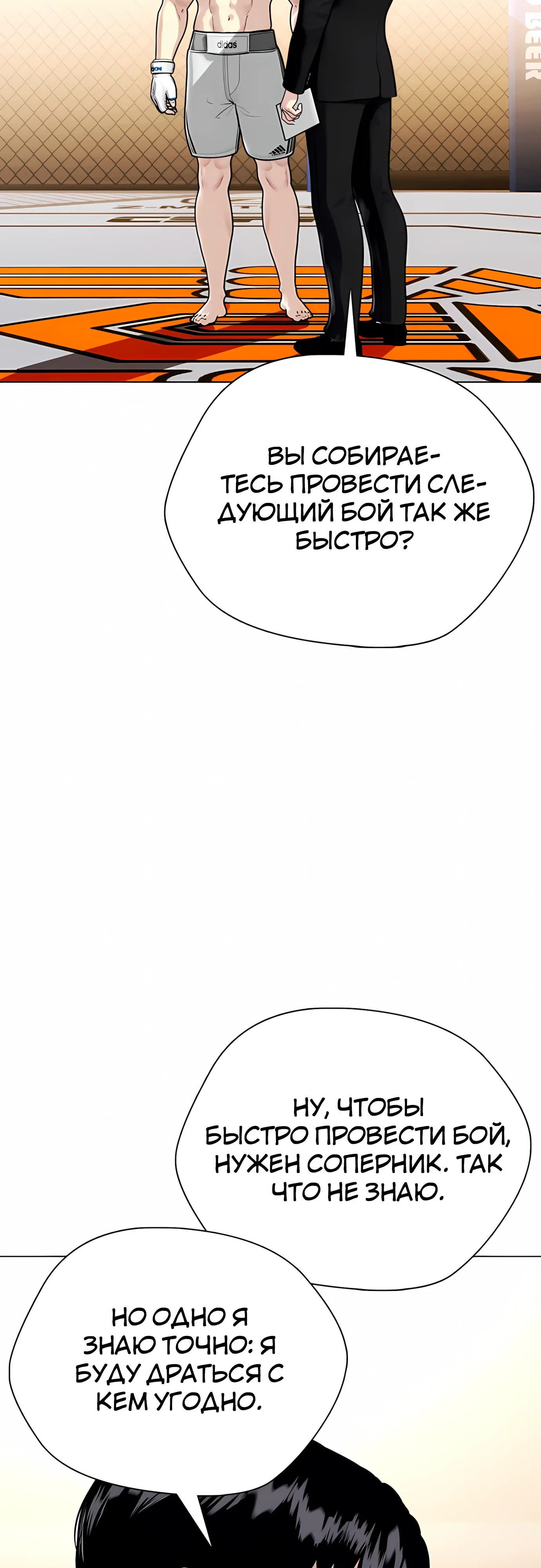 Манга Тот, над кем издеваются, слишком хорош в борьбе - Глава 142 Страница 21