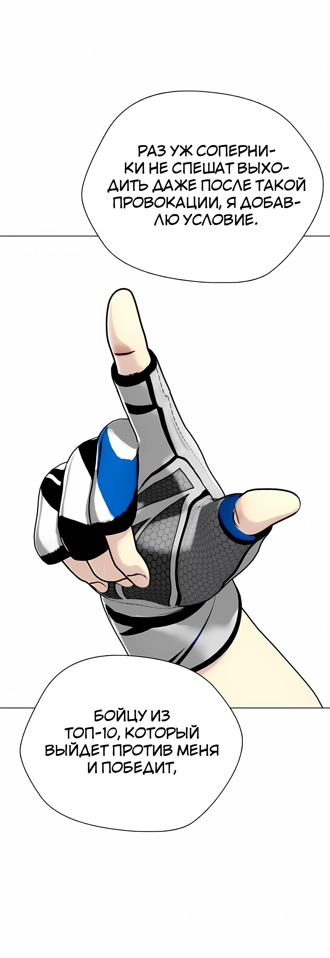 Манга Тот, над кем издеваются, слишком хорош в борьбе - Глава 142 Страница 25