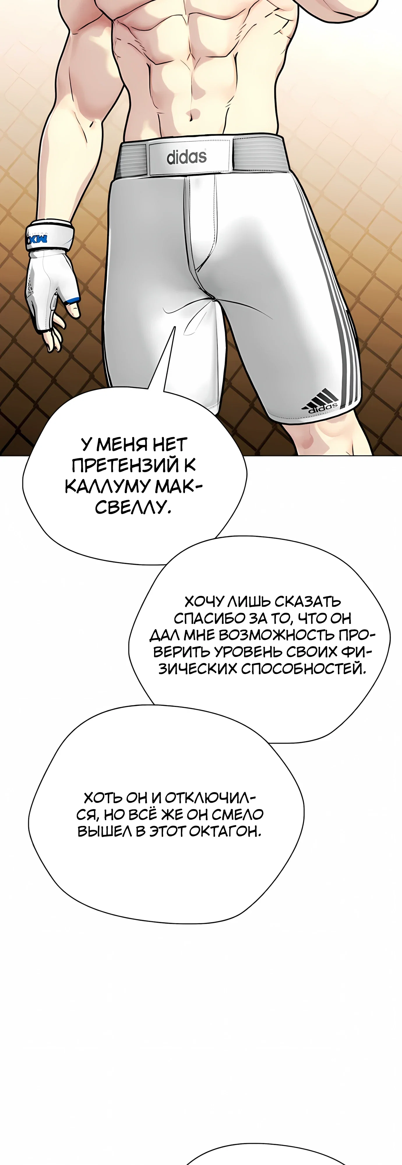 Манга Тот, над кем издеваются, слишком хорош в борьбе - Глава 142 Страница 18