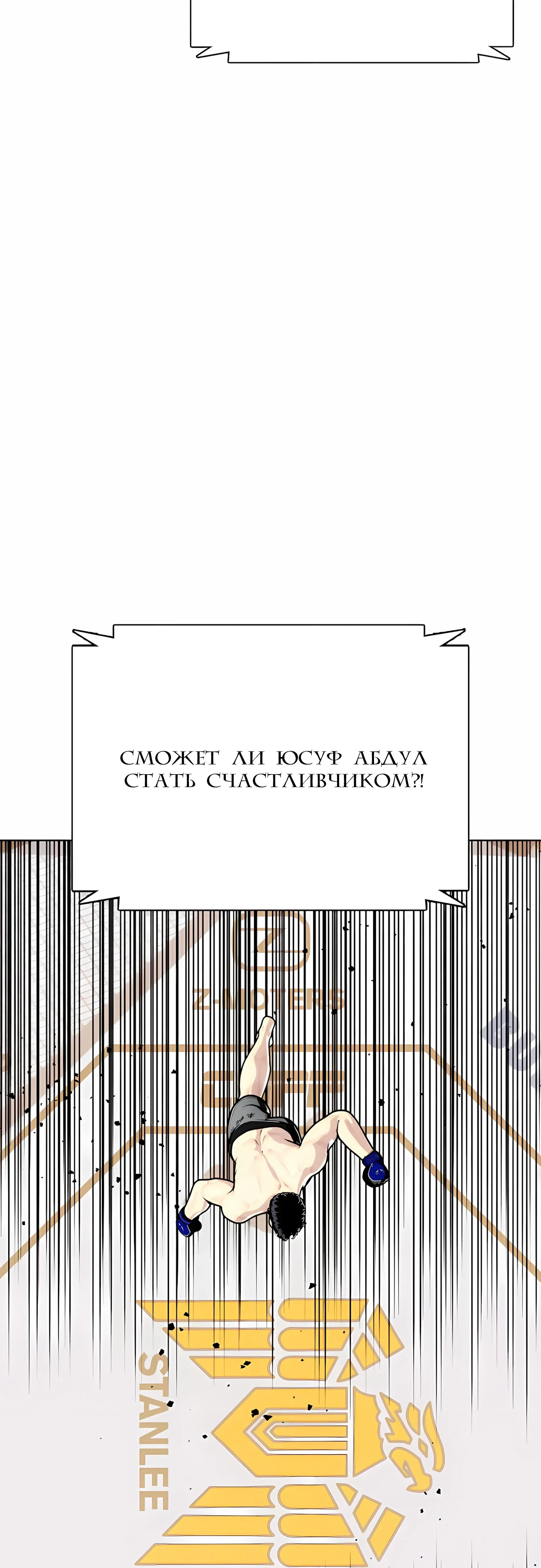 Манга Тот, над кем издеваются, слишком хорош в борьбе - Глава 142 Страница 51