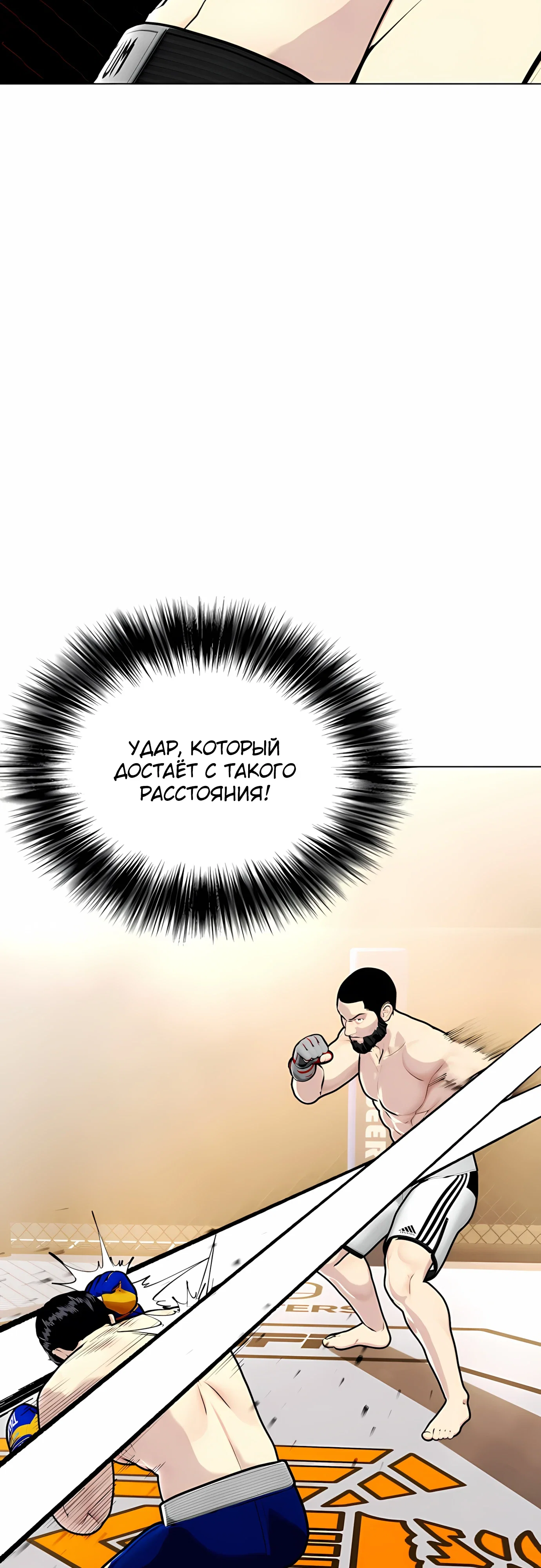 Манга Тот, над кем издеваются, слишком хорош в борьбе - Глава 142 Страница 55