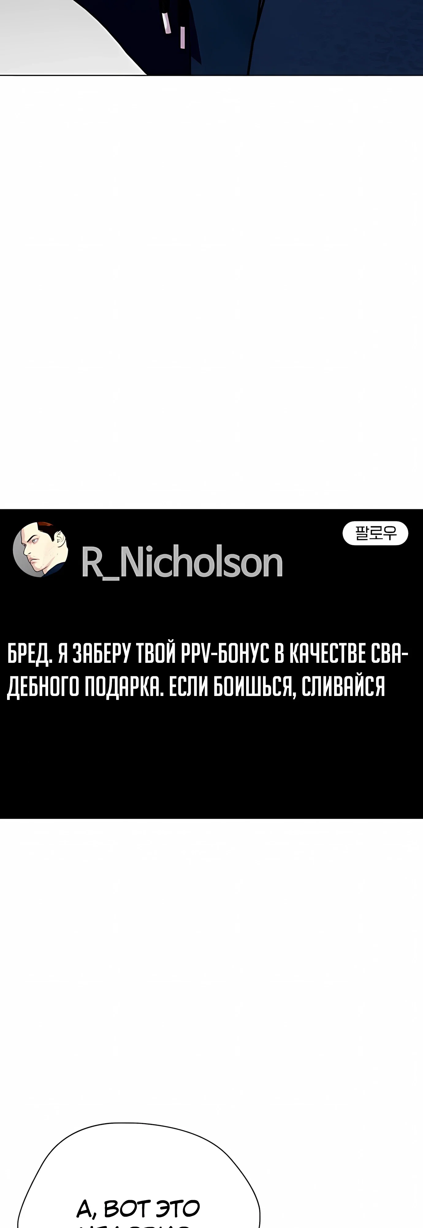 Манга Тот, над кем издеваются, слишком хорош в борьбе - Глава 142 Страница 81