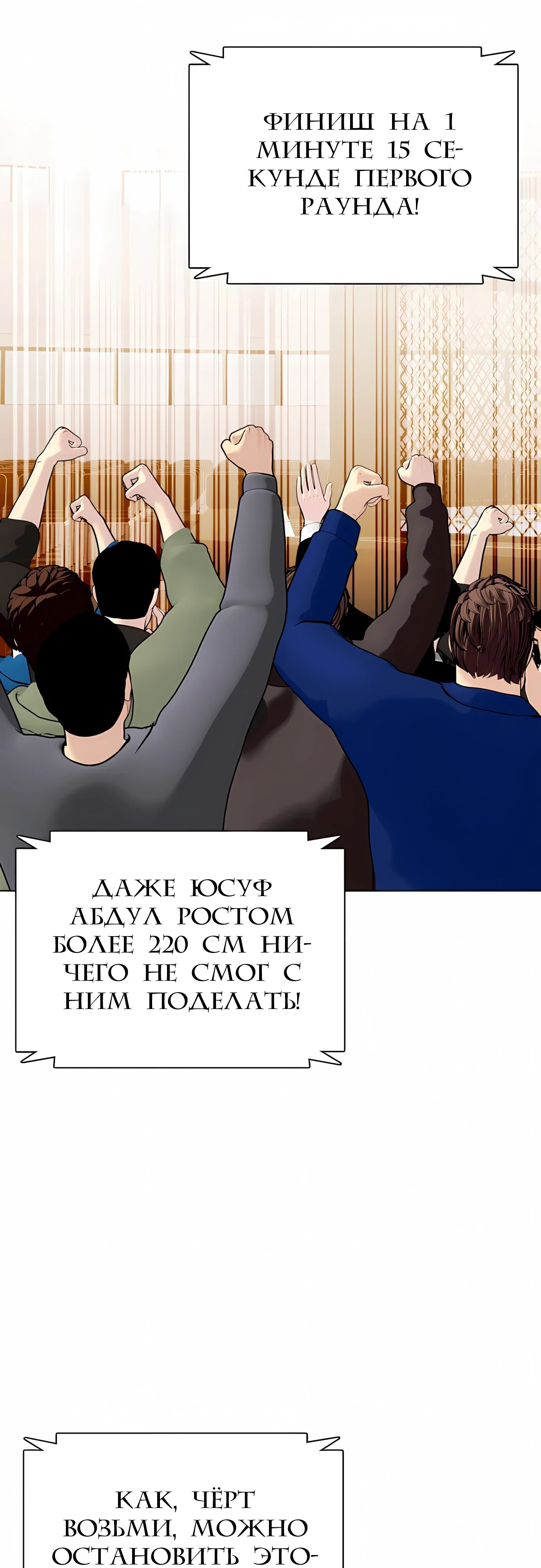 Манга Тот, над кем издеваются, слишком хорош в борьбе - Глава 142 Страница 72