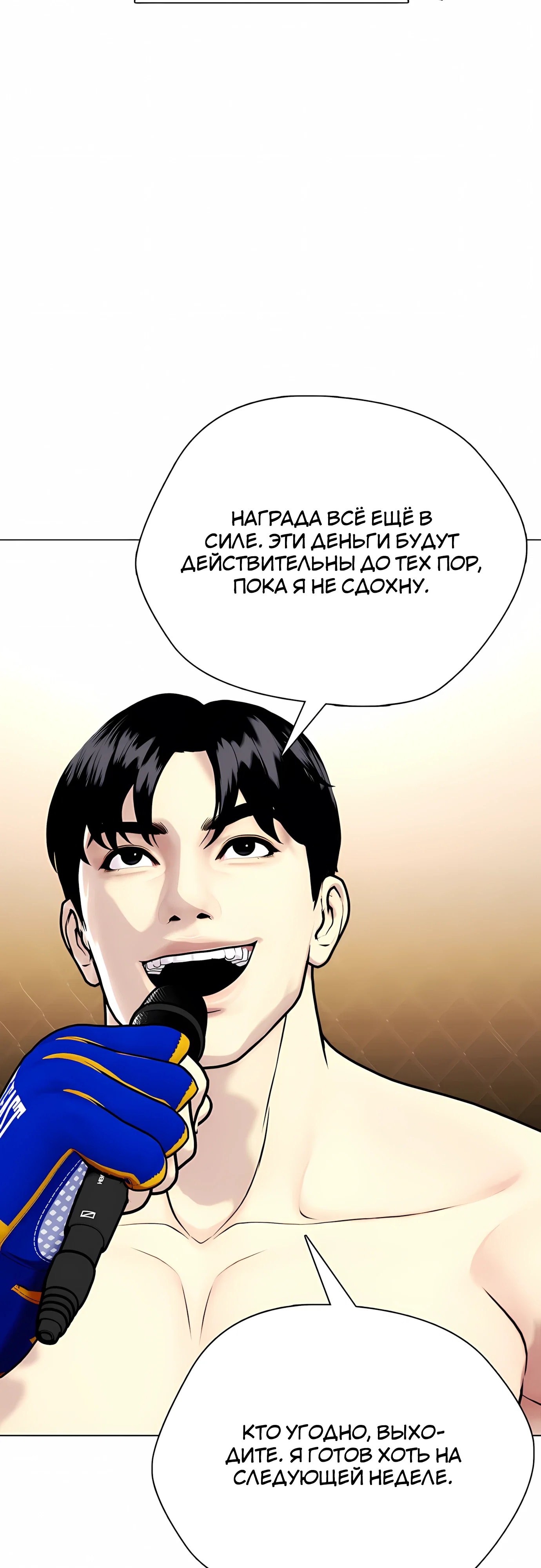 Манга Тот, над кем издеваются, слишком хорош в борьбе - Глава 142 Страница 74