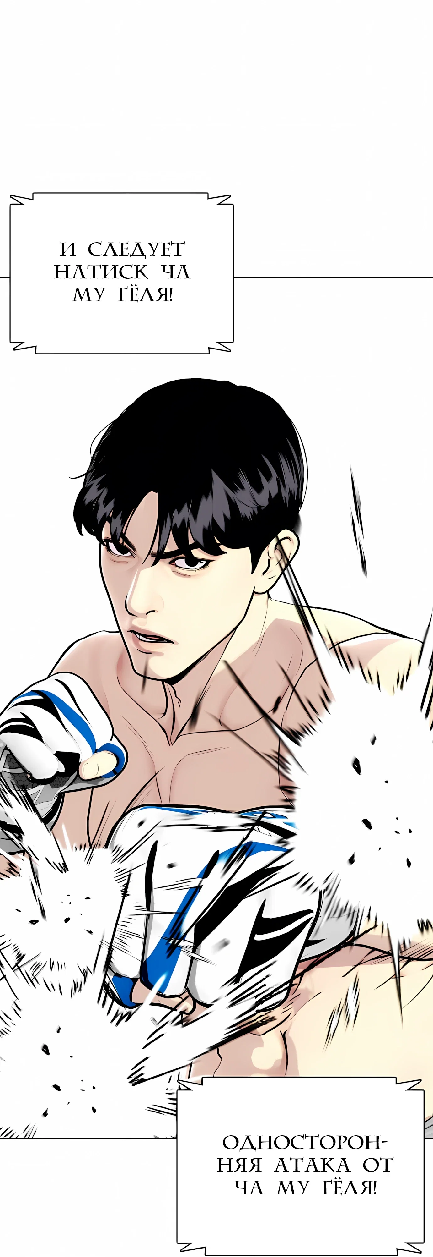 Манга Тот, над кем издеваются, слишком хорош в борьбе - Глава 142 Страница 8