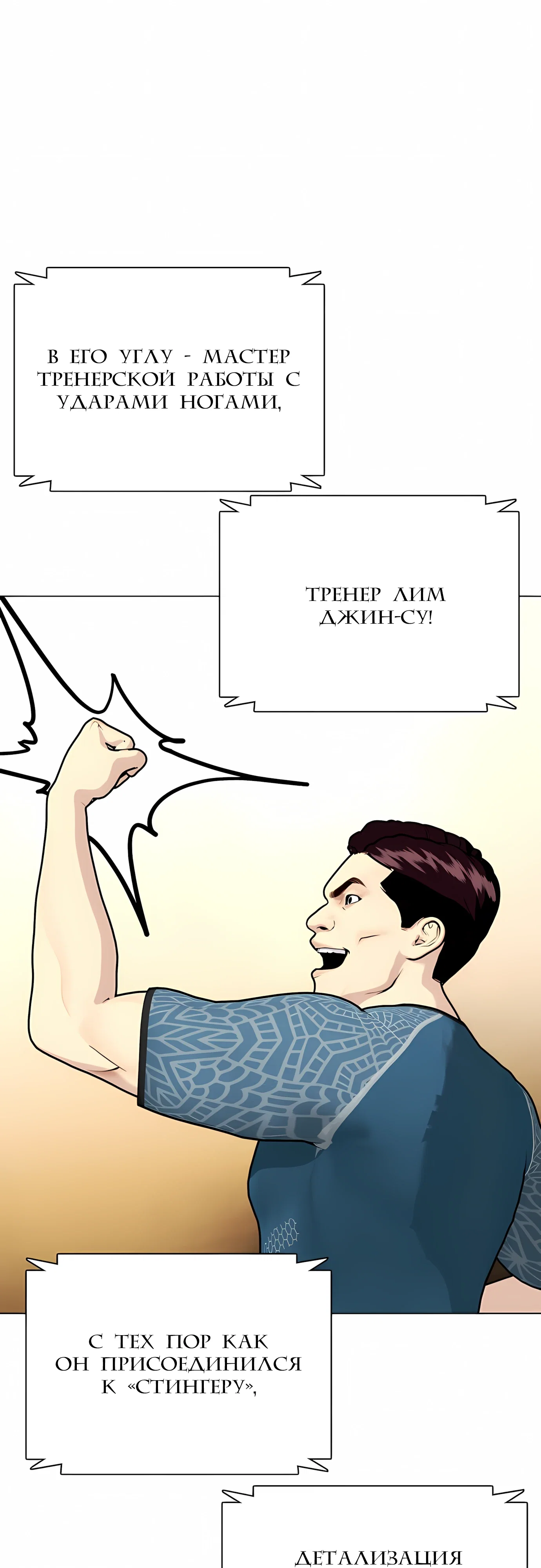 Манга Тот, над кем издеваются, слишком хорош в борьбе - Глава 142 Страница 94