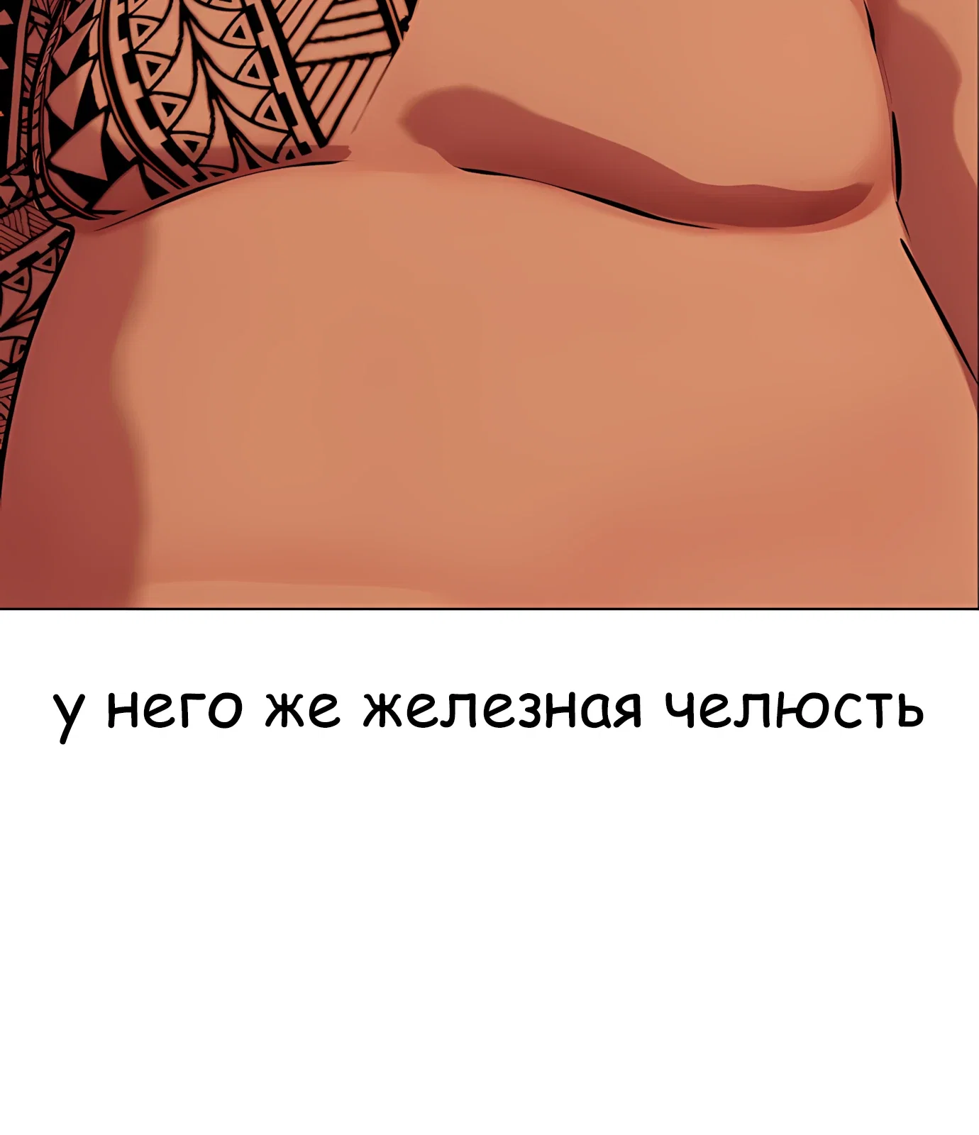 Манга Тот, над кем издеваются, слишком хорош в борьбе - Глава 142 Страница 119