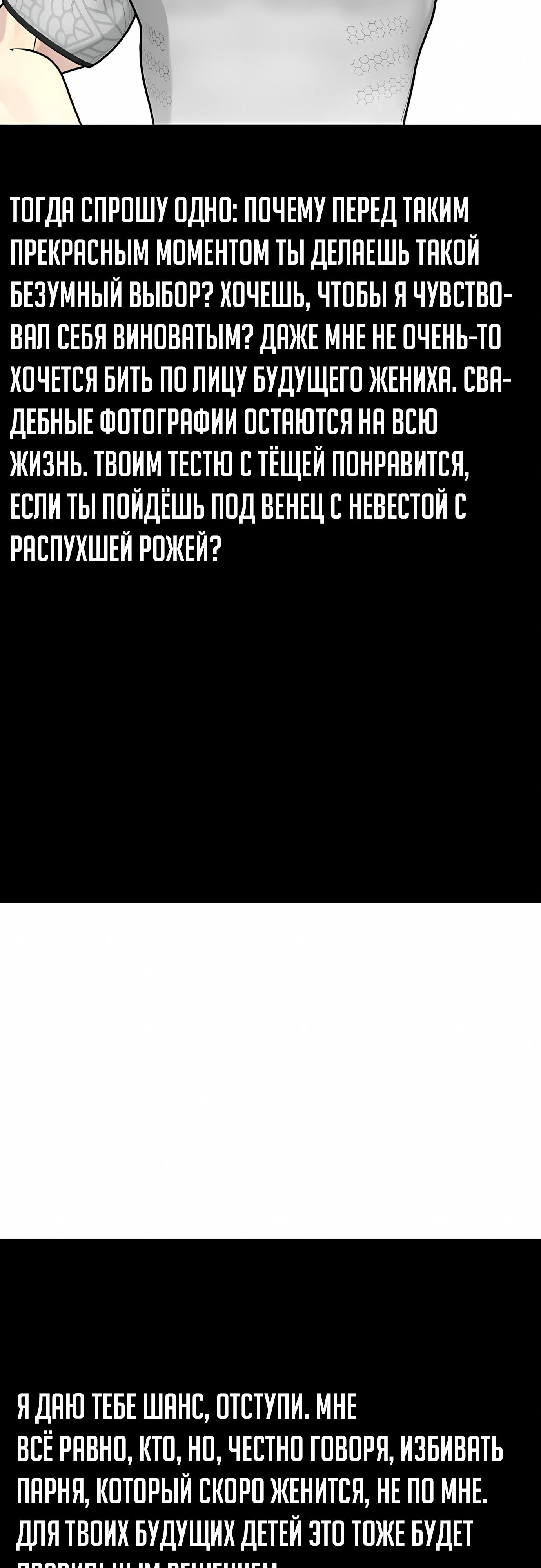 Манга Тот, над кем издеваются, слишком хорош в борьбе - Глава 142 Страница 79