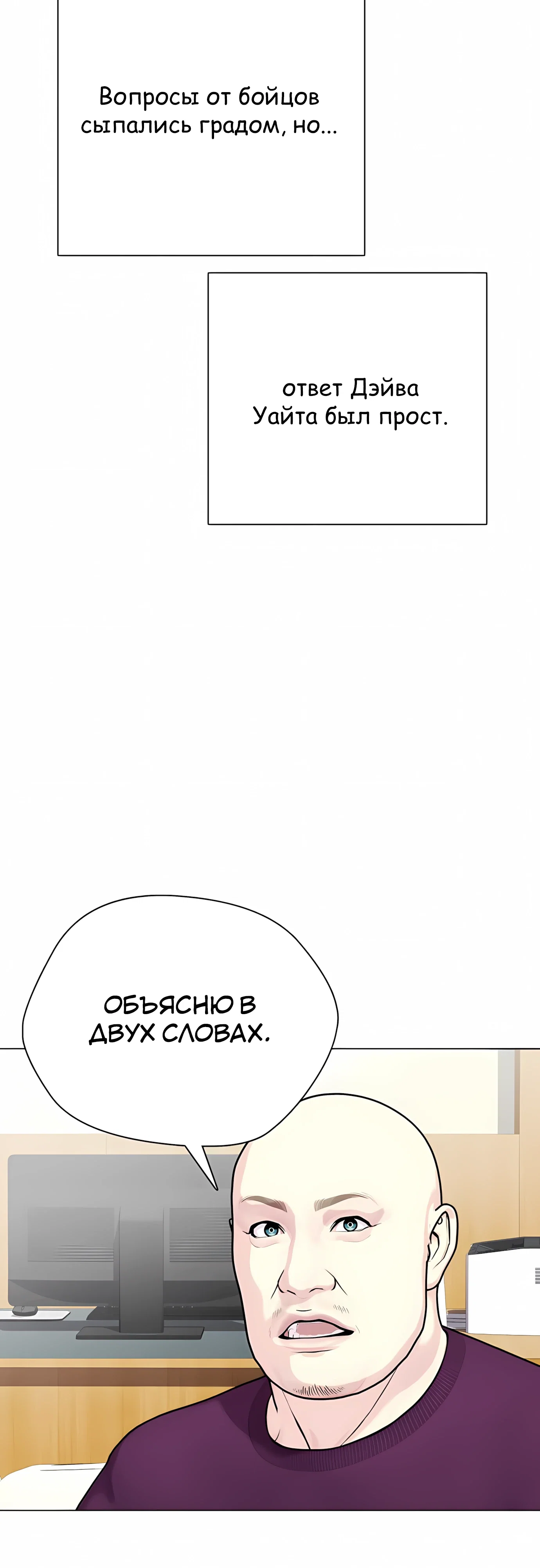 Манга Тот, над кем издеваются, слишком хорош в борьбе - Глава 142 Страница 33