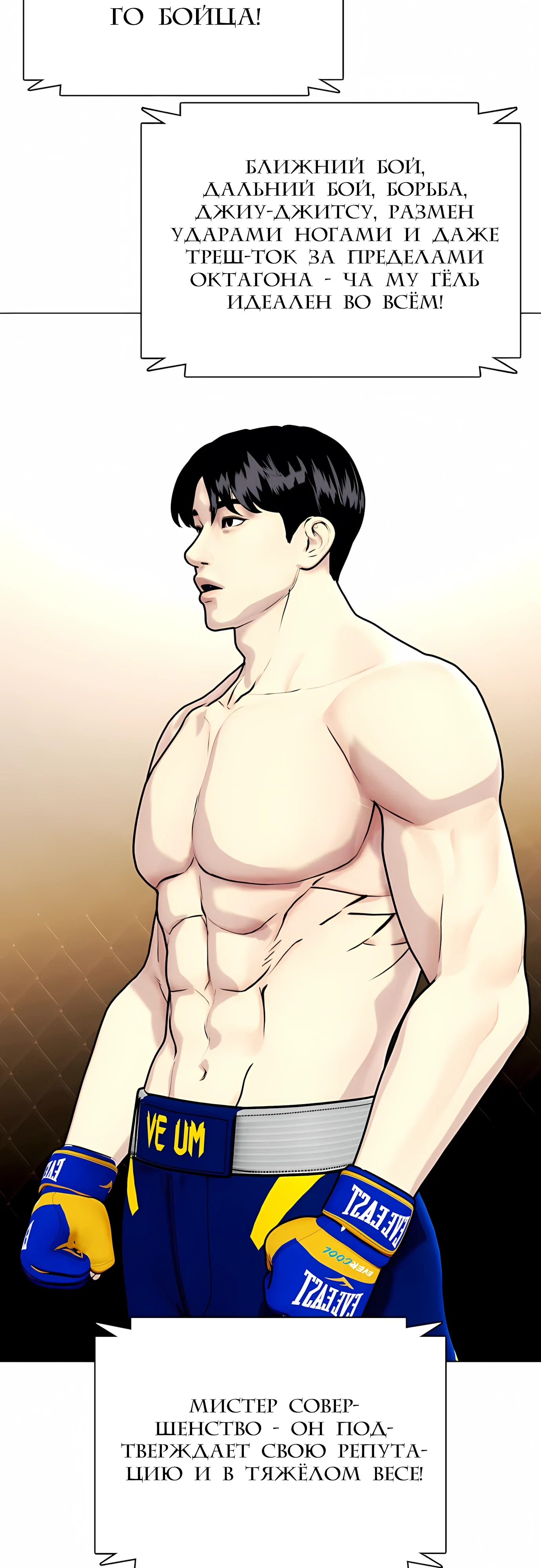 Манга Тот, над кем издеваются, слишком хорош в борьбе - Глава 142 Страница 73