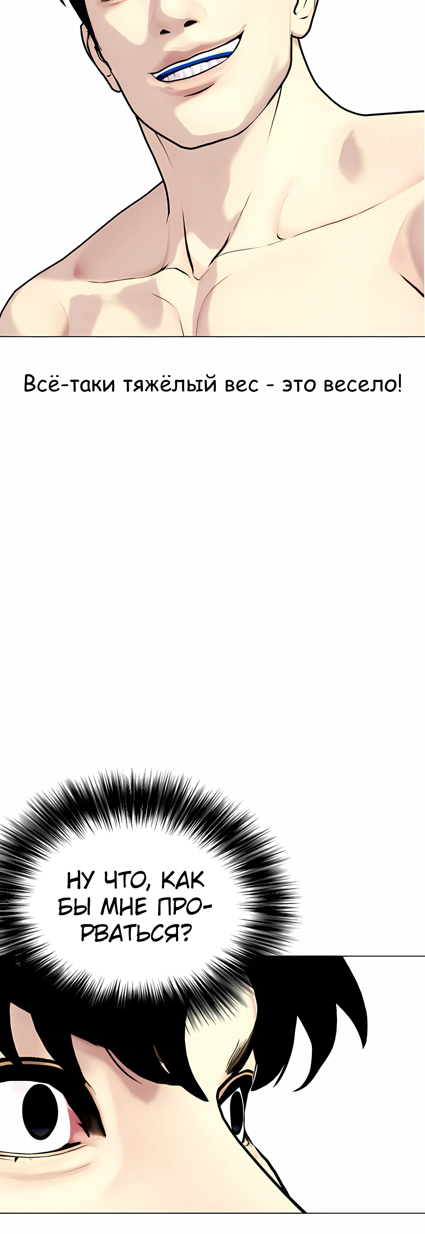 Манга Тот, над кем издеваются, слишком хорош в борьбе - Глава 142 Страница 57