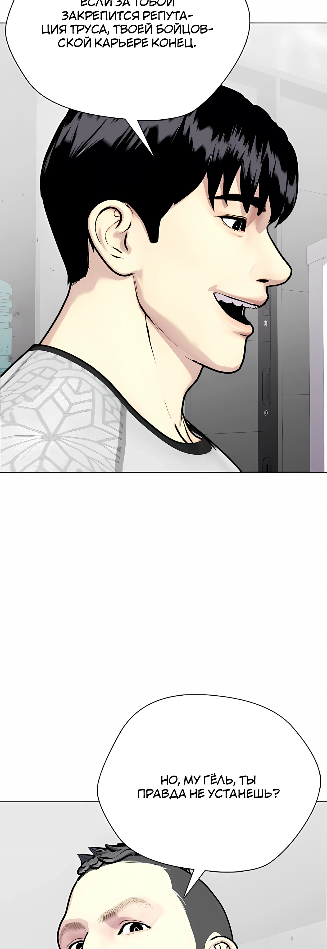 Манга Тот, над кем издеваются, слишком хорош в борьбе - Глава 142 Страница 84