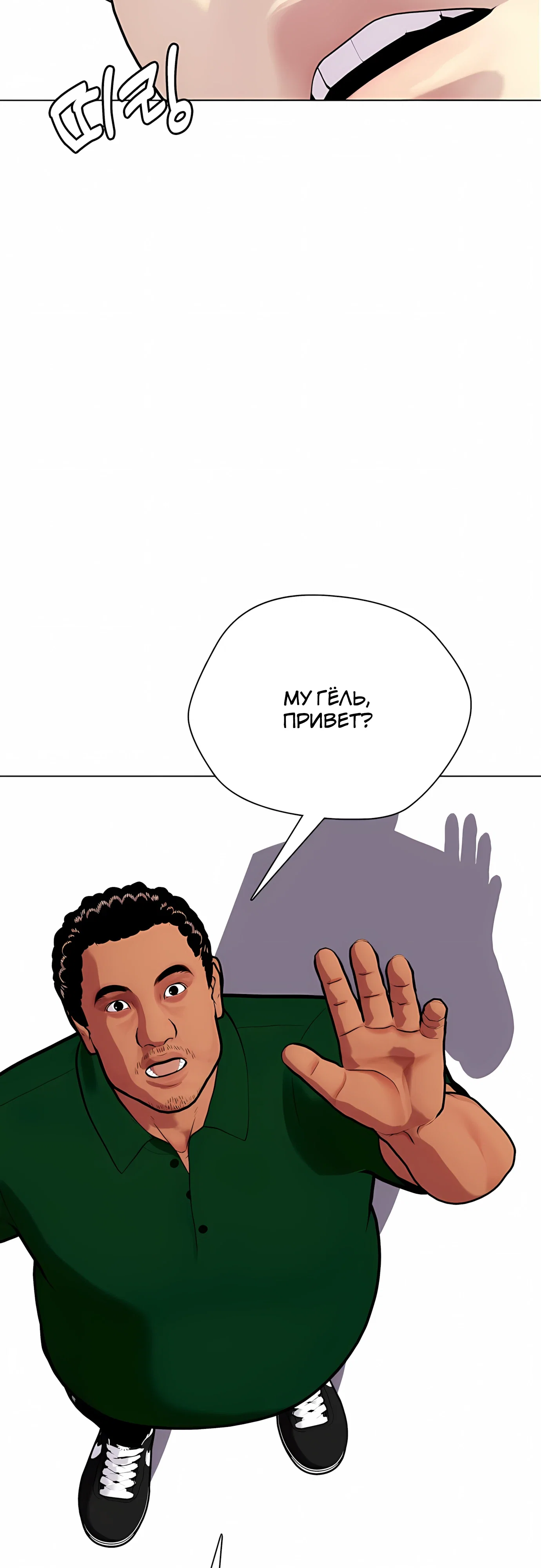 Манга Тот, над кем издеваются, слишком хорош в борьбе - Глава 142 Страница 111