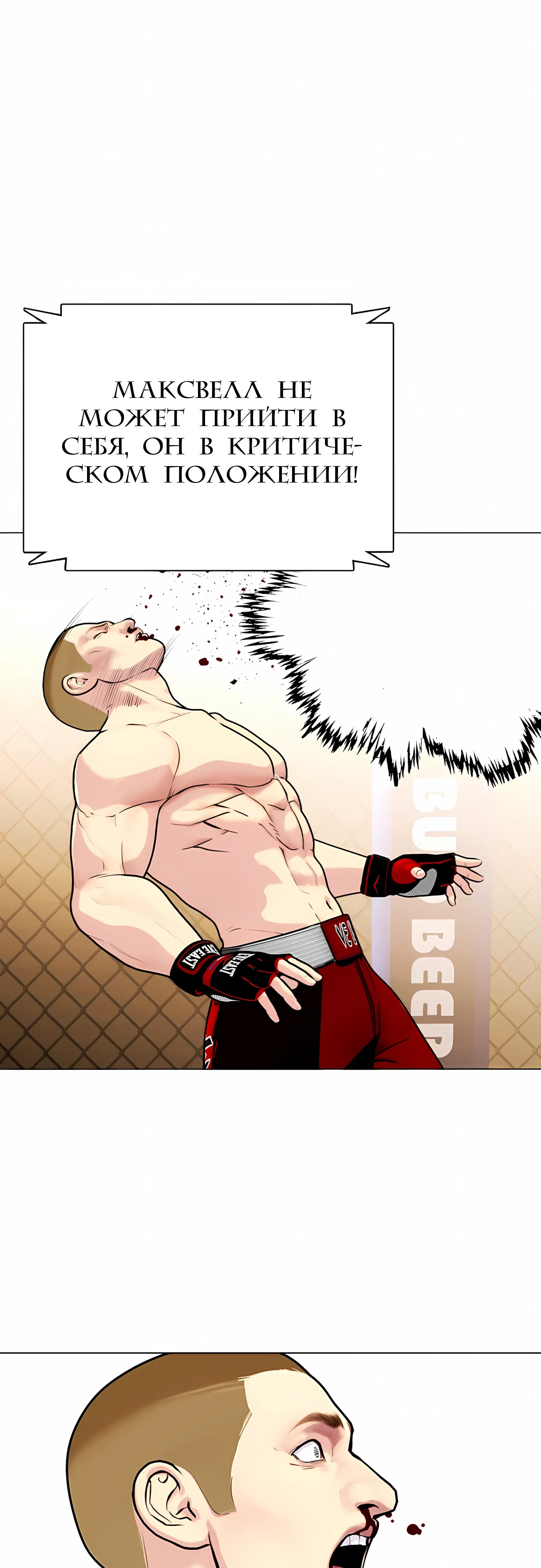 Манга Тот, над кем издеваются, слишком хорош в борьбе - Глава 142 Страница 9