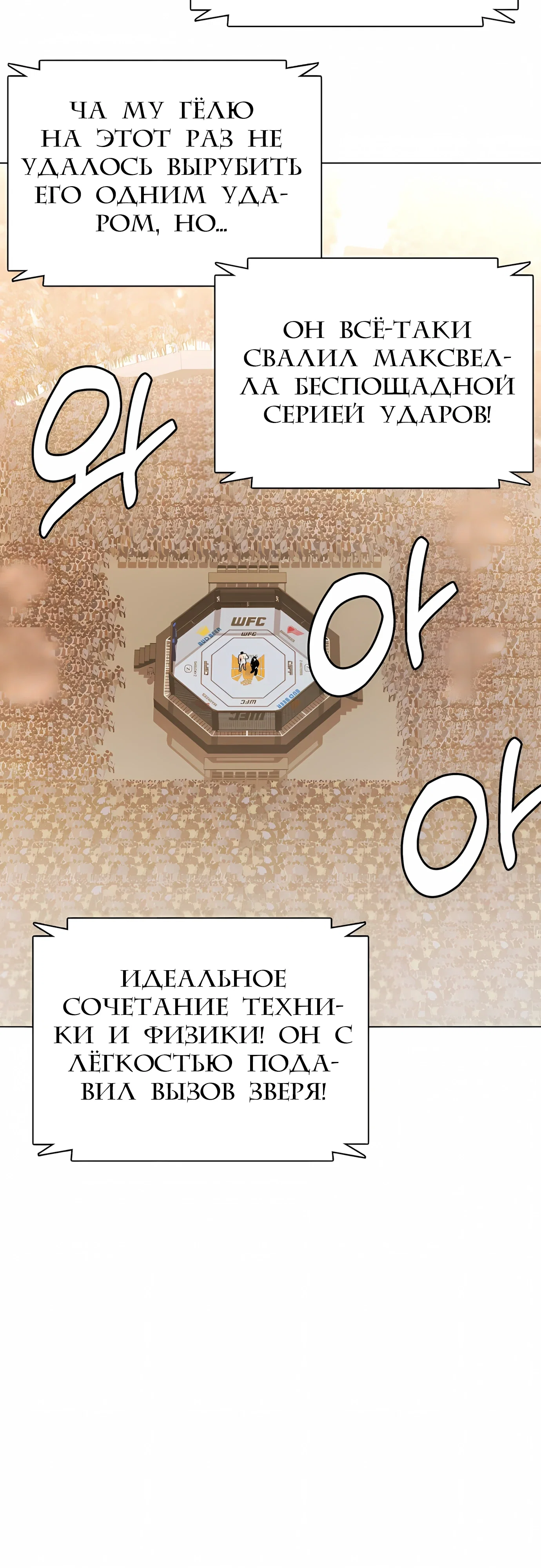 Манга Тот, над кем издеваются, слишком хорош в борьбе - Глава 142 Страница 15