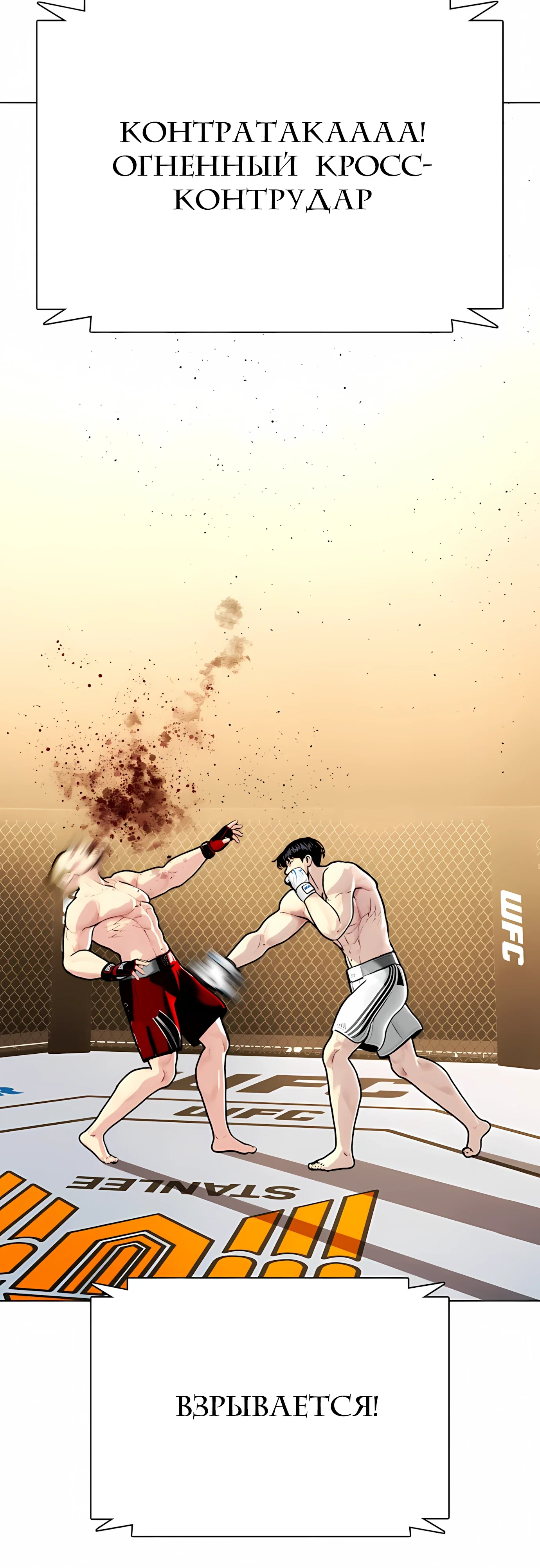 Манга Тот, над кем издеваются, слишком хорош в борьбе - Глава 142 Страница 6