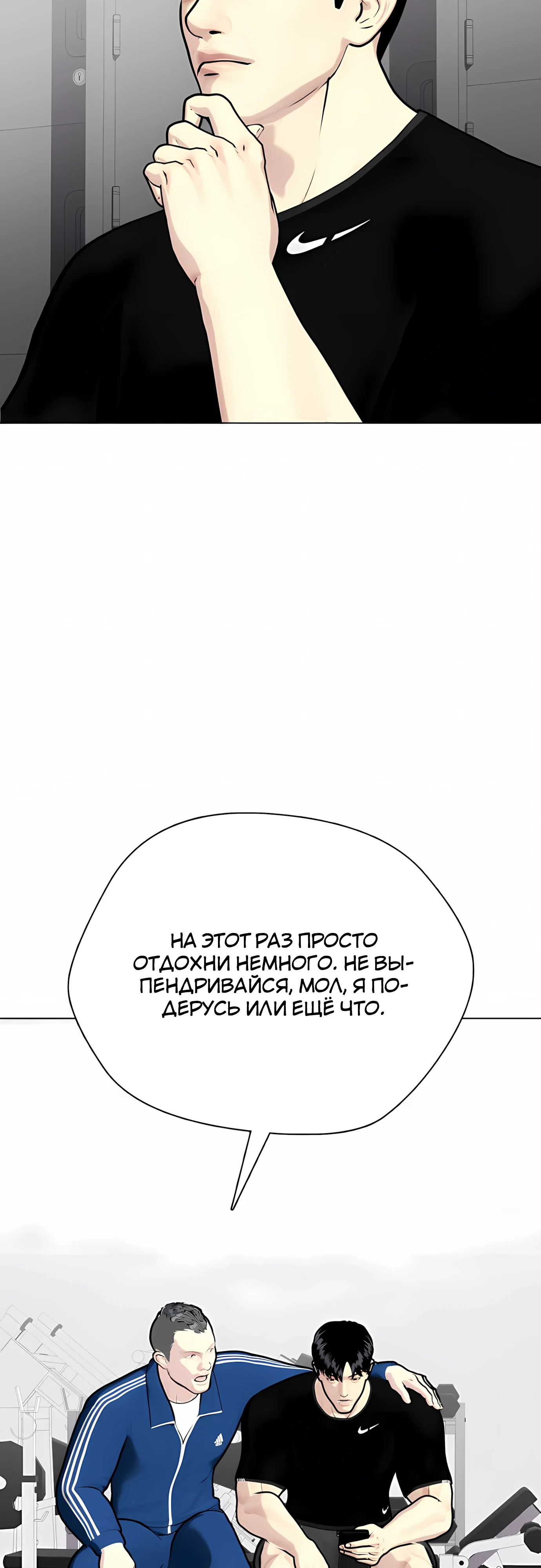 Манга Тот, над кем издеваются, слишком хорош в борьбе - Глава 142 Страница 109