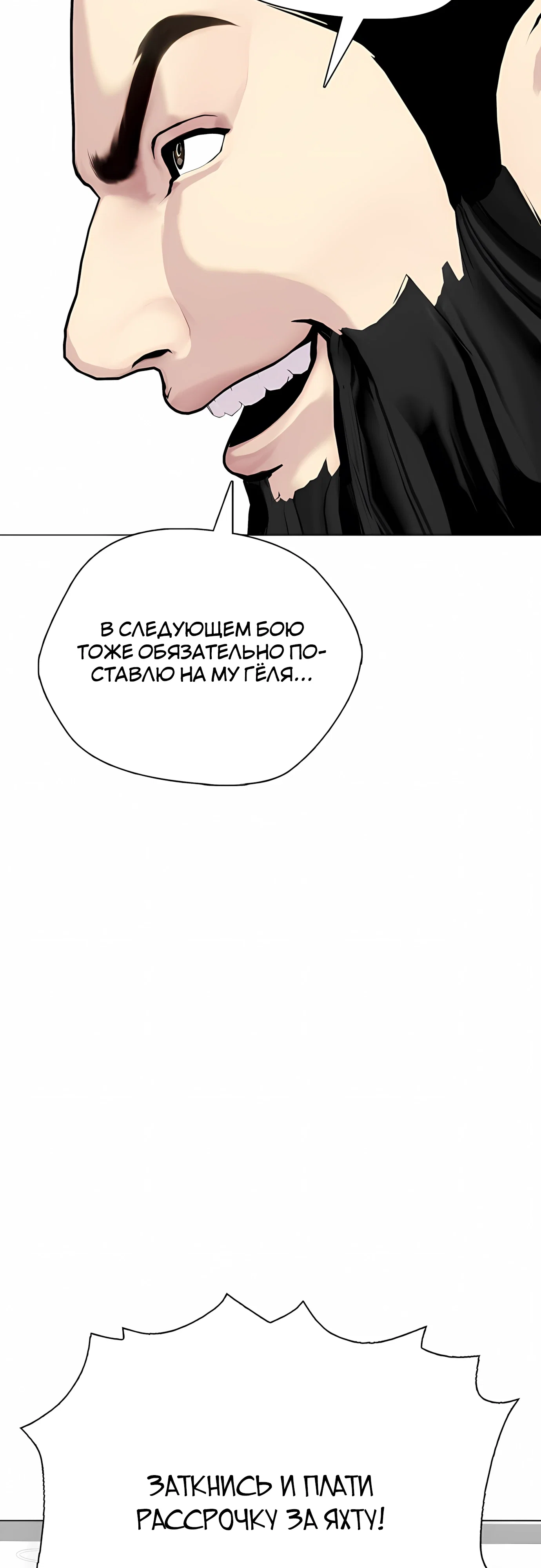 Манга Тот, над кем издеваются, слишком хорош в борьбе - Глава 142 Страница 102