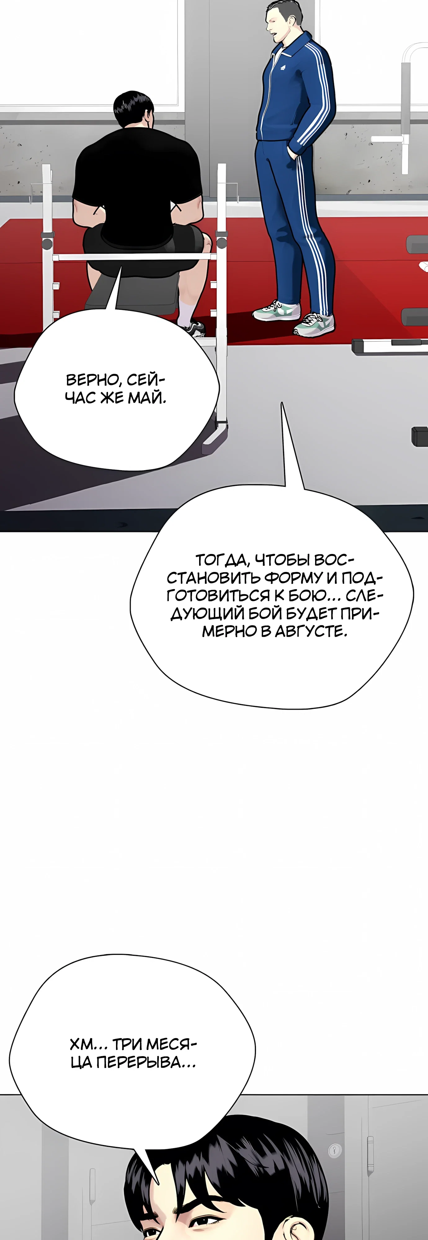 Манга Тот, над кем издеваются, слишком хорош в борьбе - Глава 142 Страница 108