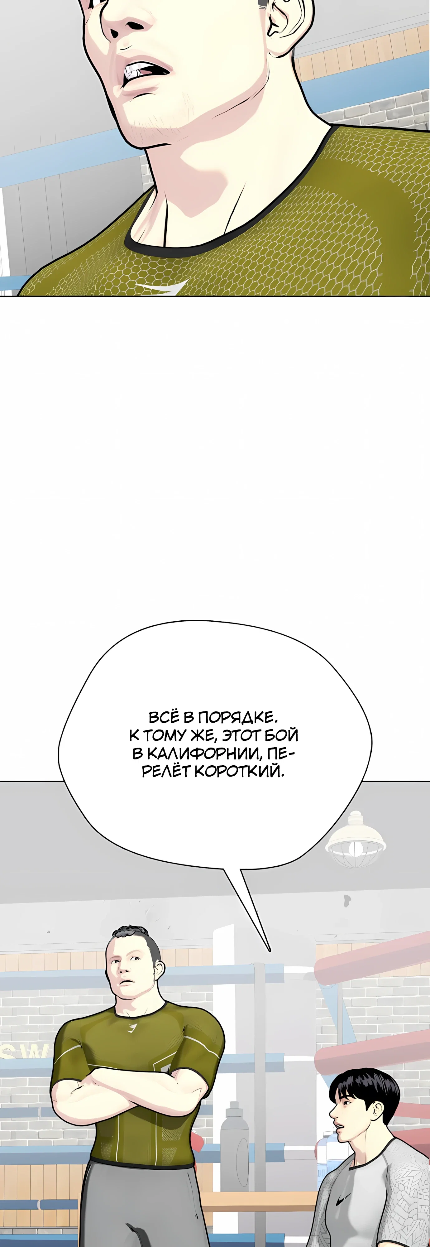 Манга Тот, над кем издеваются, слишком хорош в борьбе - Глава 142 Страница 85