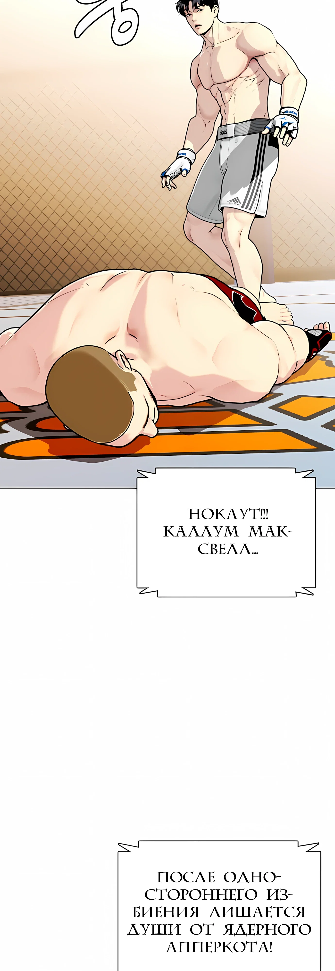 Манга Тот, над кем издеваются, слишком хорош в борьбе - Глава 142 Страница 14