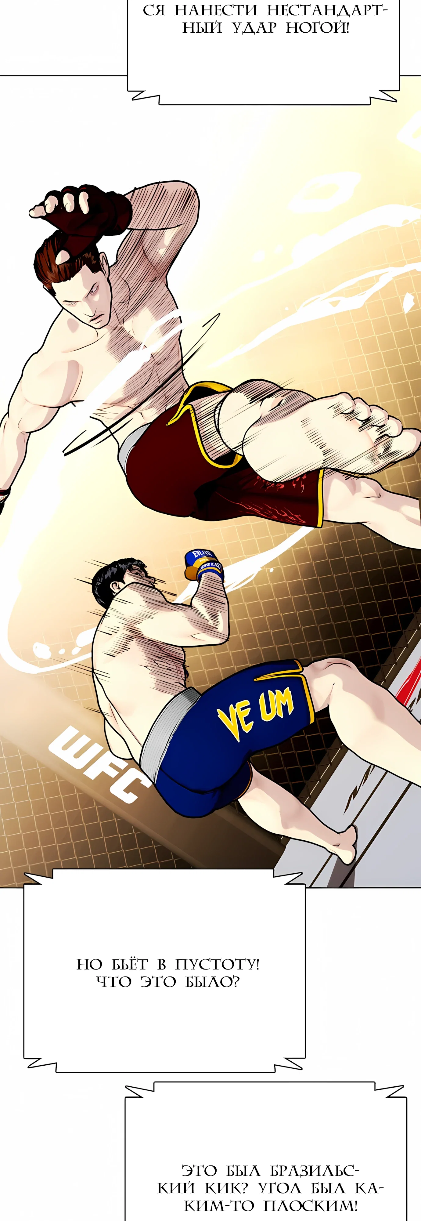 Манга Тот, над кем издеваются, слишком хорош в борьбе - Глава 142 Страница 91