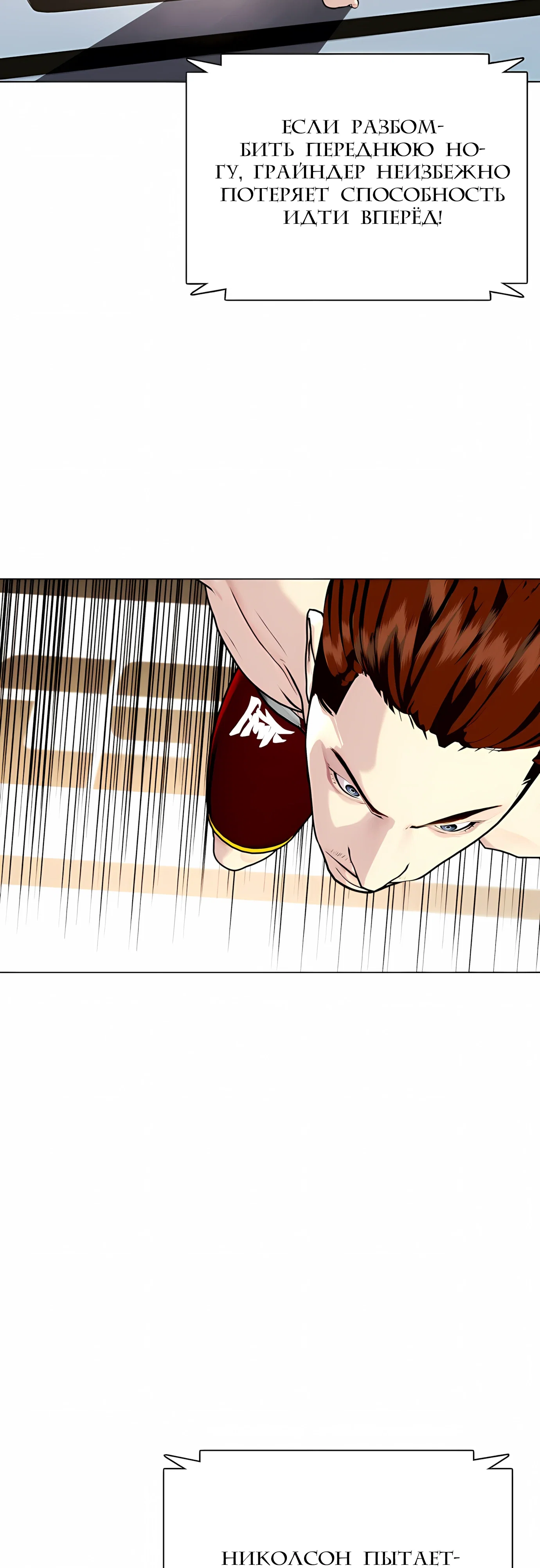 Манга Тот, над кем издеваются, слишком хорош в борьбе - Глава 142 Страница 90