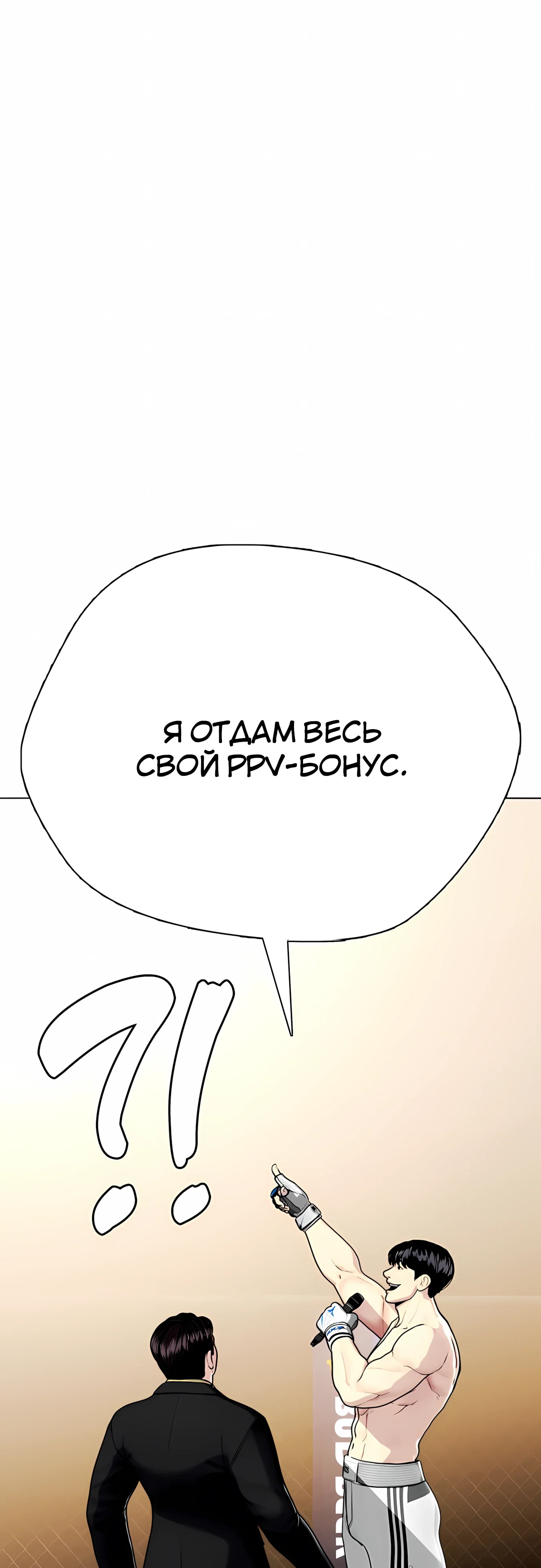 Манга Тот, над кем издеваются, слишком хорош в борьбе - Глава 142 Страница 26