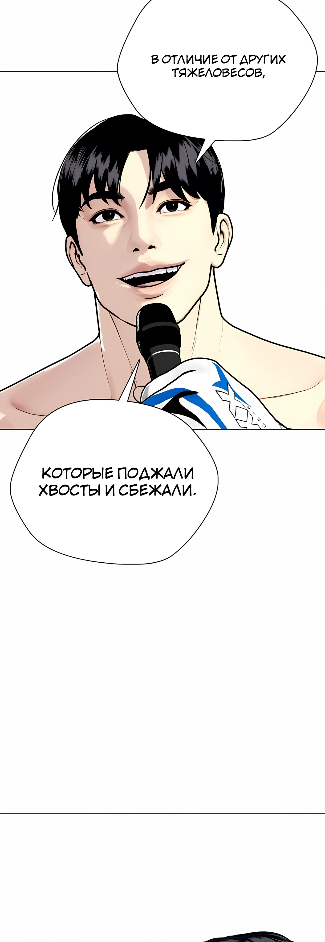 Манга Тот, над кем издеваются, слишком хорош в борьбе - Глава 142 Страница 19