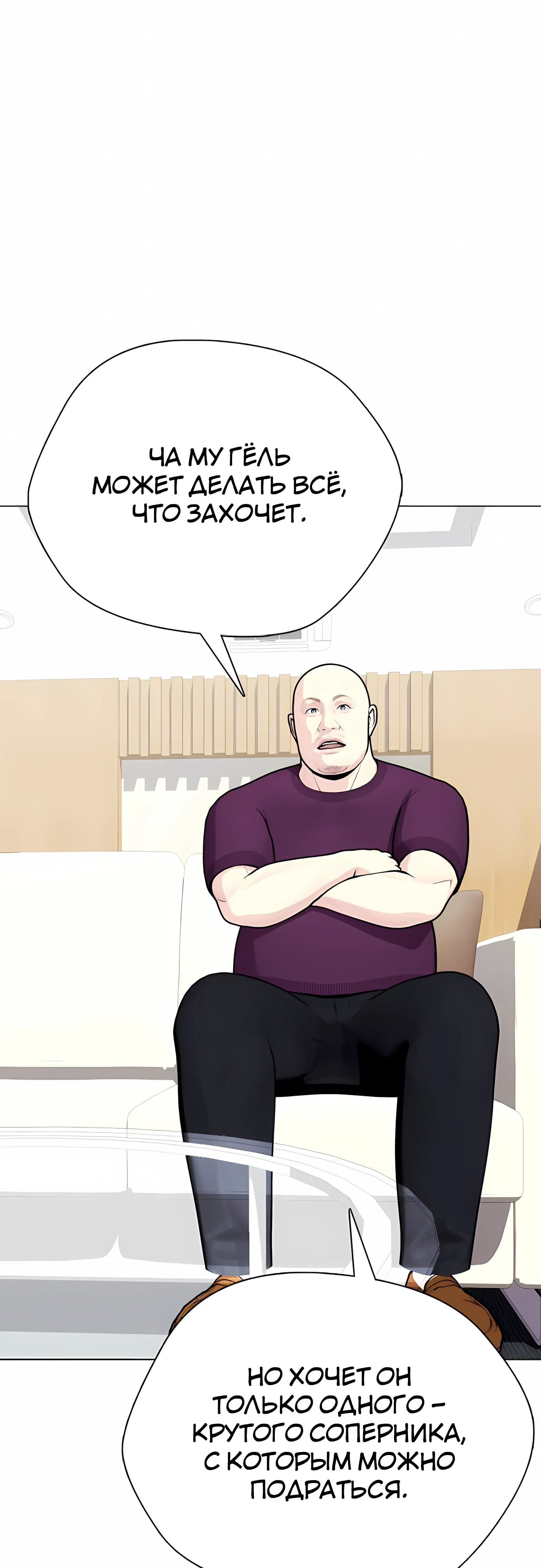 Манга Тот, над кем издеваются, слишком хорош в борьбе - Глава 142 Страница 34