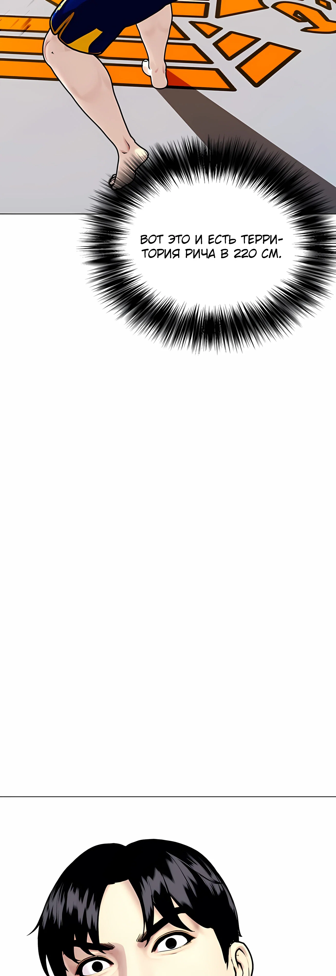 Манга Тот, над кем издеваются, слишком хорош в борьбе - Глава 142 Страница 56