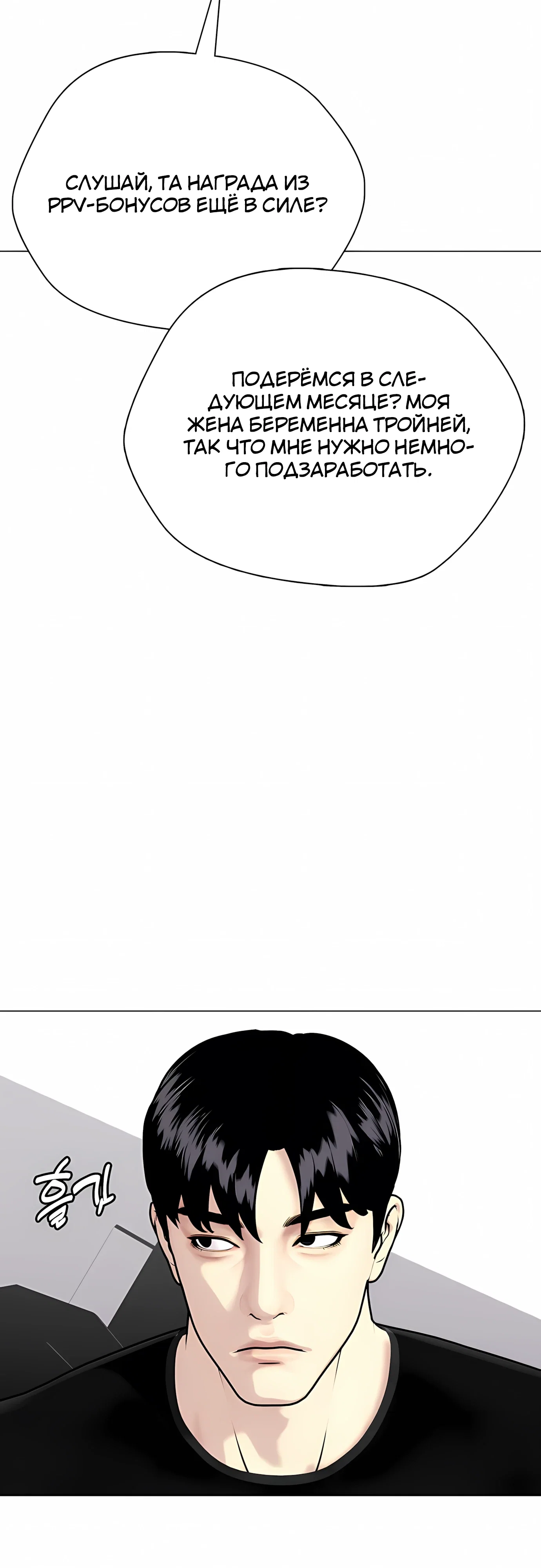 Манга Тот, над кем издеваются, слишком хорош в борьбе - Глава 142 Страница 112