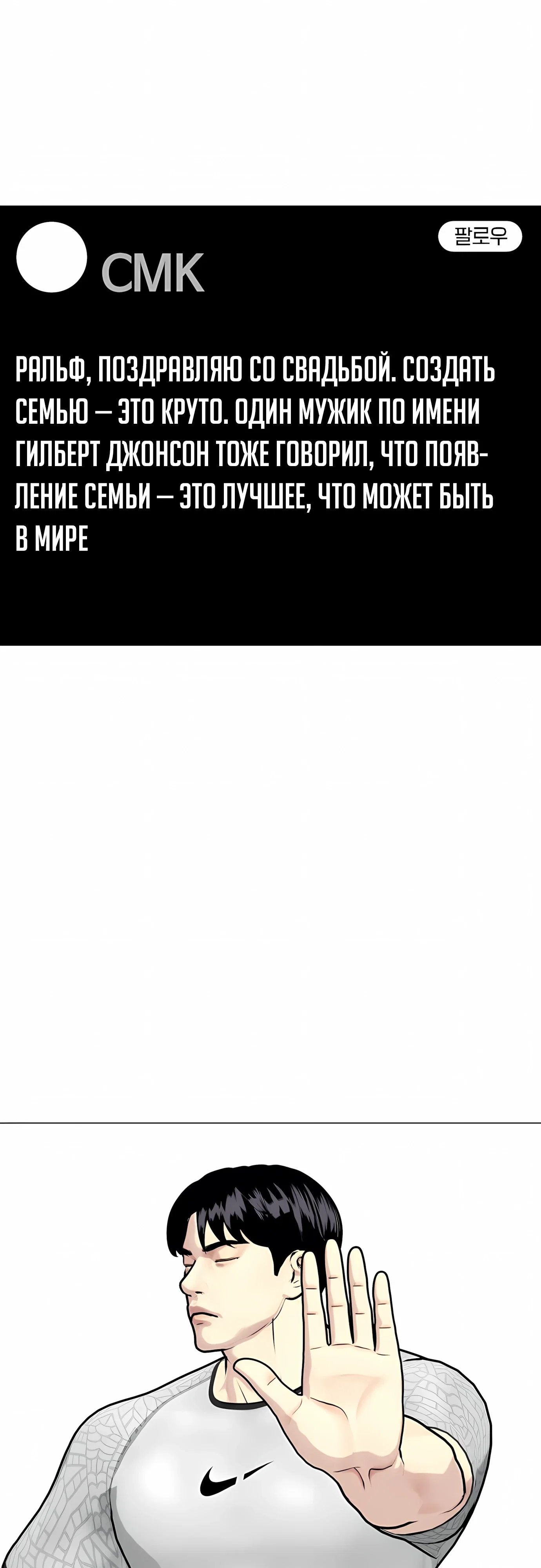 Манга Тот, над кем издеваются, слишком хорош в борьбе - Глава 142 Страница 78