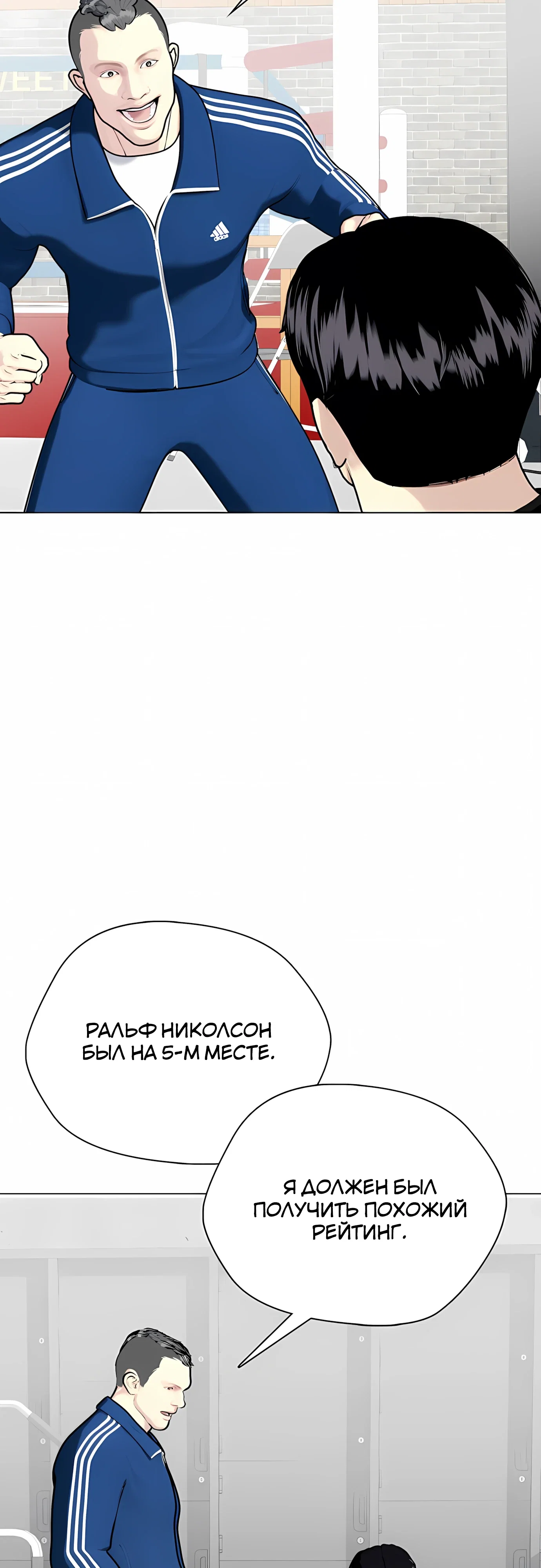 Манга Тот, над кем издеваются, слишком хорош в борьбе - Глава 142 Страница 105